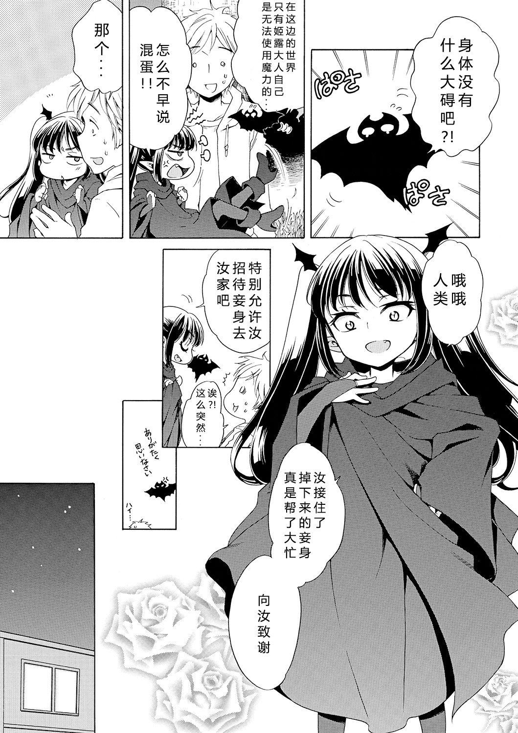 犬星 もっとヌルヌルちょーだい♡ 中国翻訳-第1章-图片41