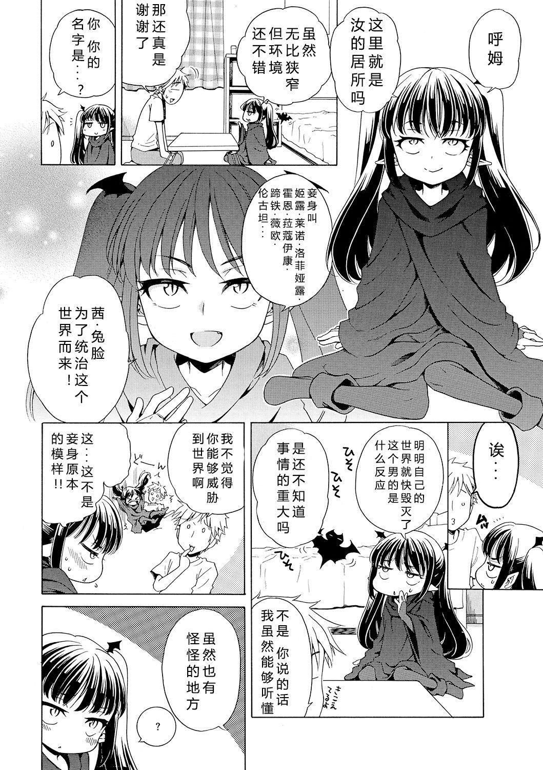 犬星 もっとヌルヌルちょーだい♡ 中国翻訳-第1章-图片42