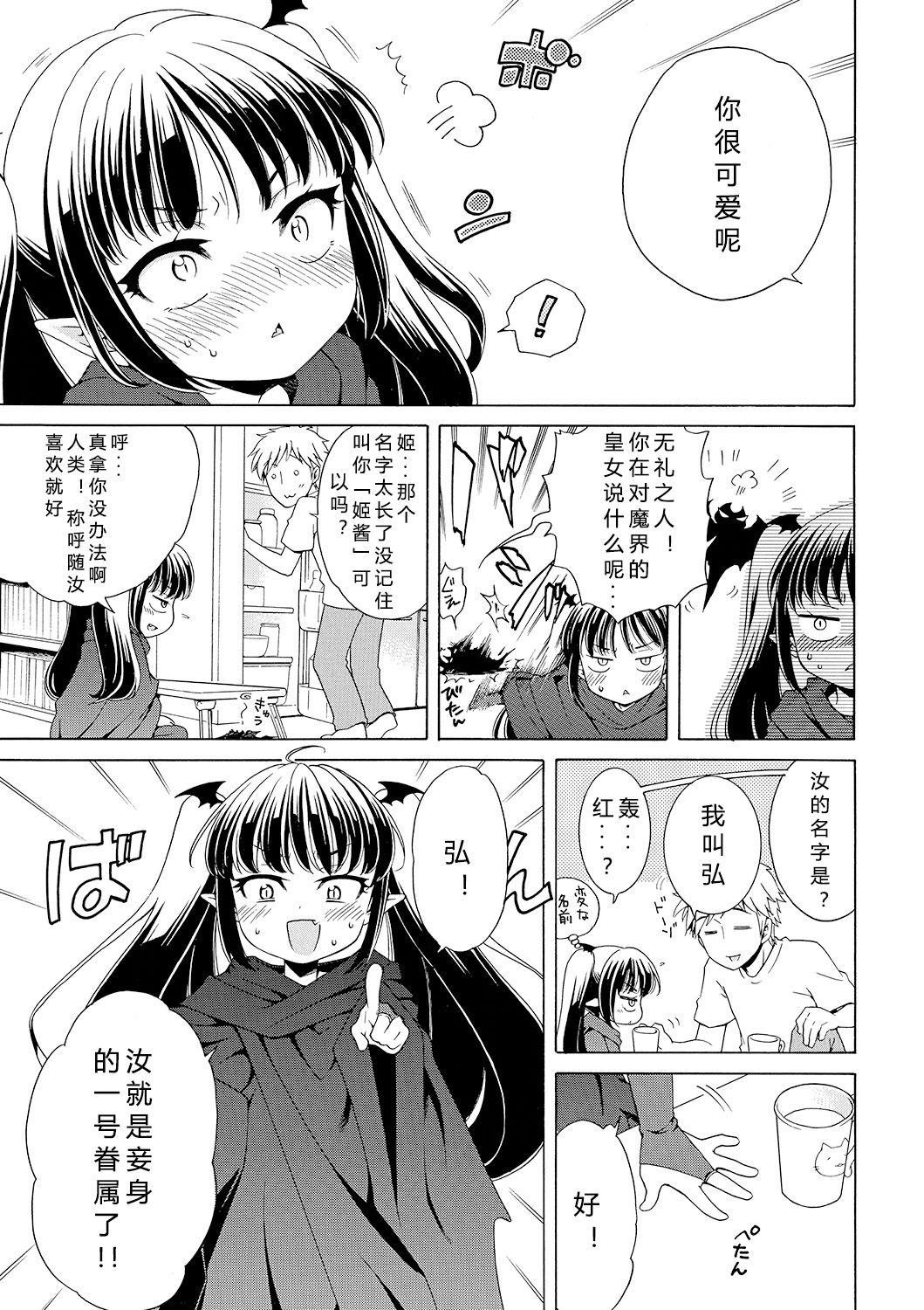 犬星 もっとヌルヌルちょーだい♡ 中国翻訳-第1章-图片43