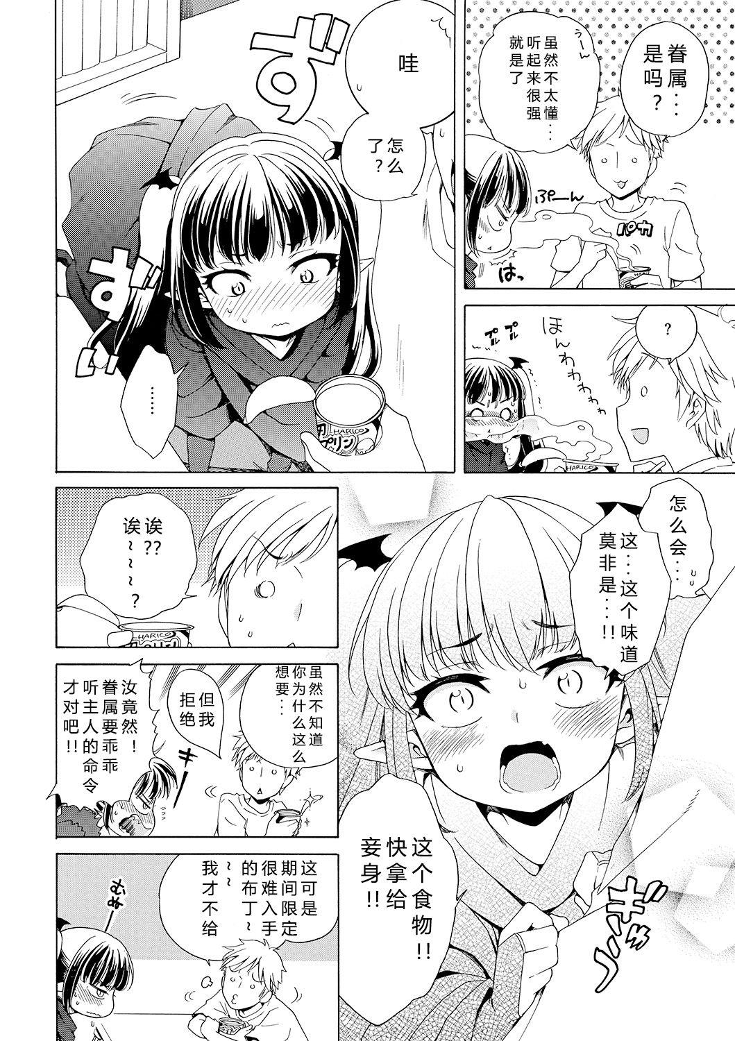 犬星 もっとヌルヌルちょーだい♡ 中国翻訳-第1章-图片44
