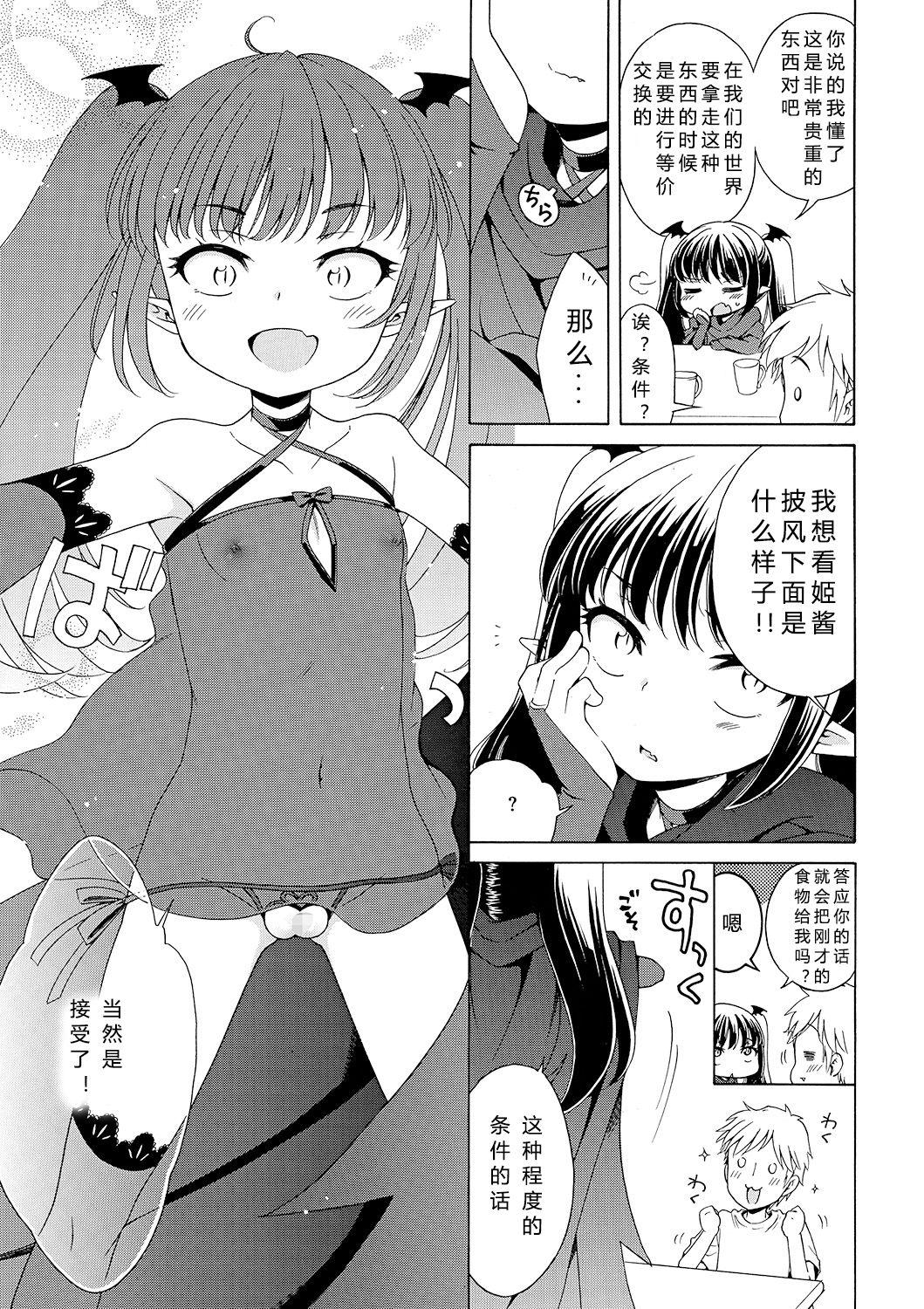 犬星 もっとヌルヌルちょーだい♡ 中国翻訳-第1章-图片45