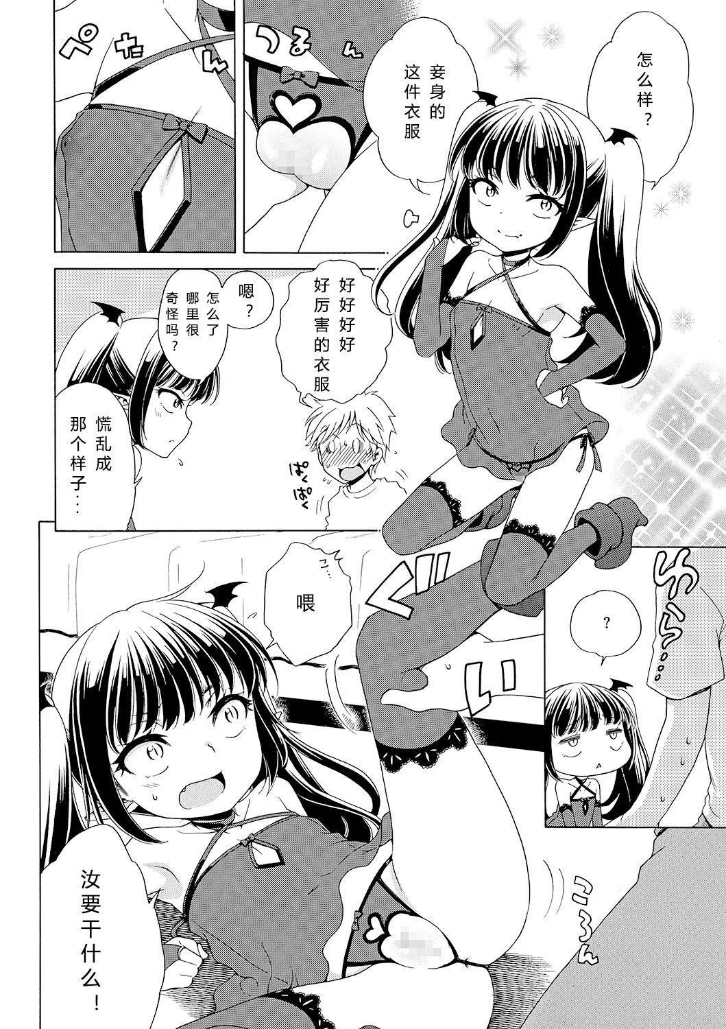 犬星 もっとヌルヌルちょーだい♡ 中国翻訳-第1章-图片46