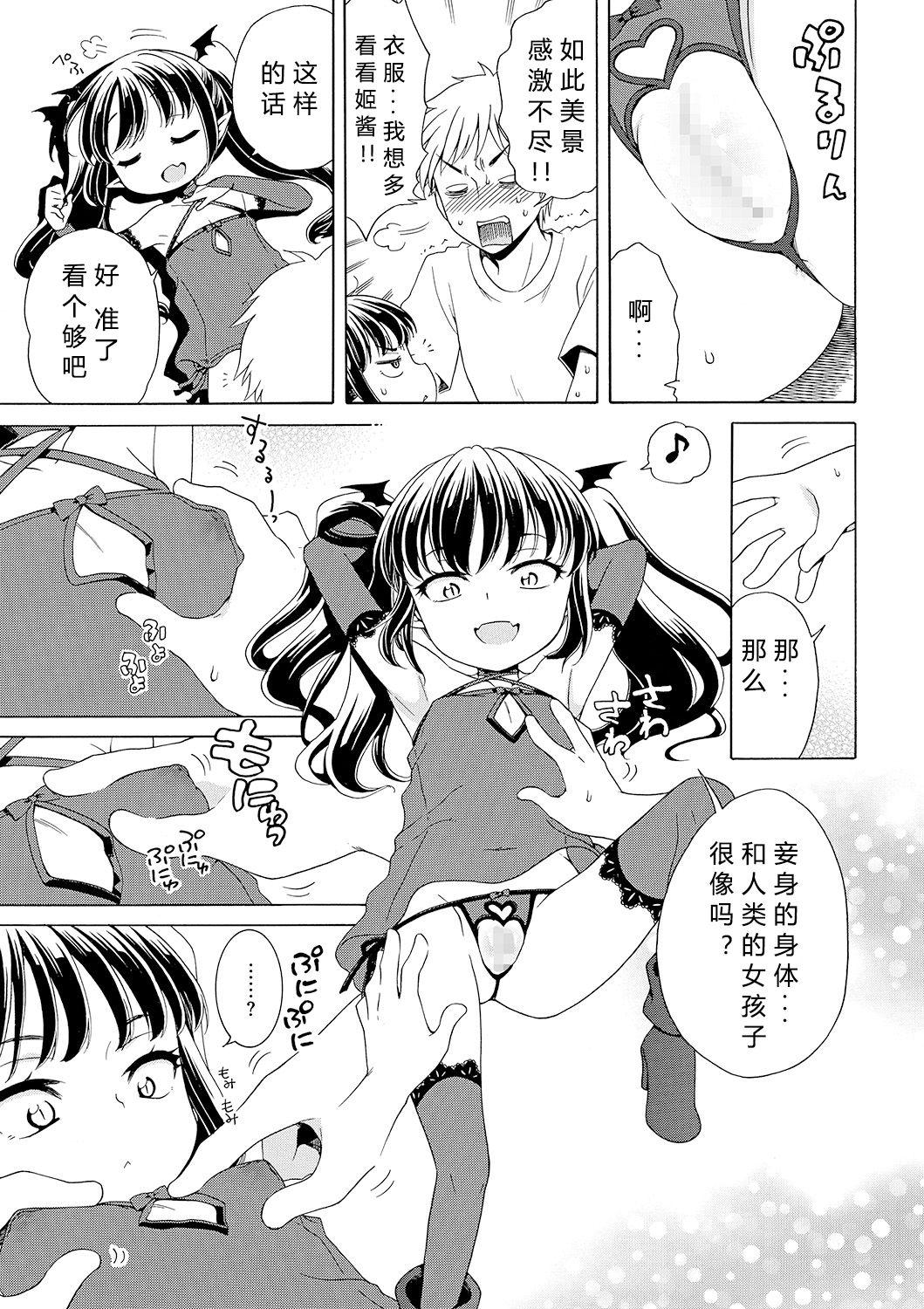 犬星 もっとヌルヌルちょーだい♡ 中国翻訳-第1章-图片47
