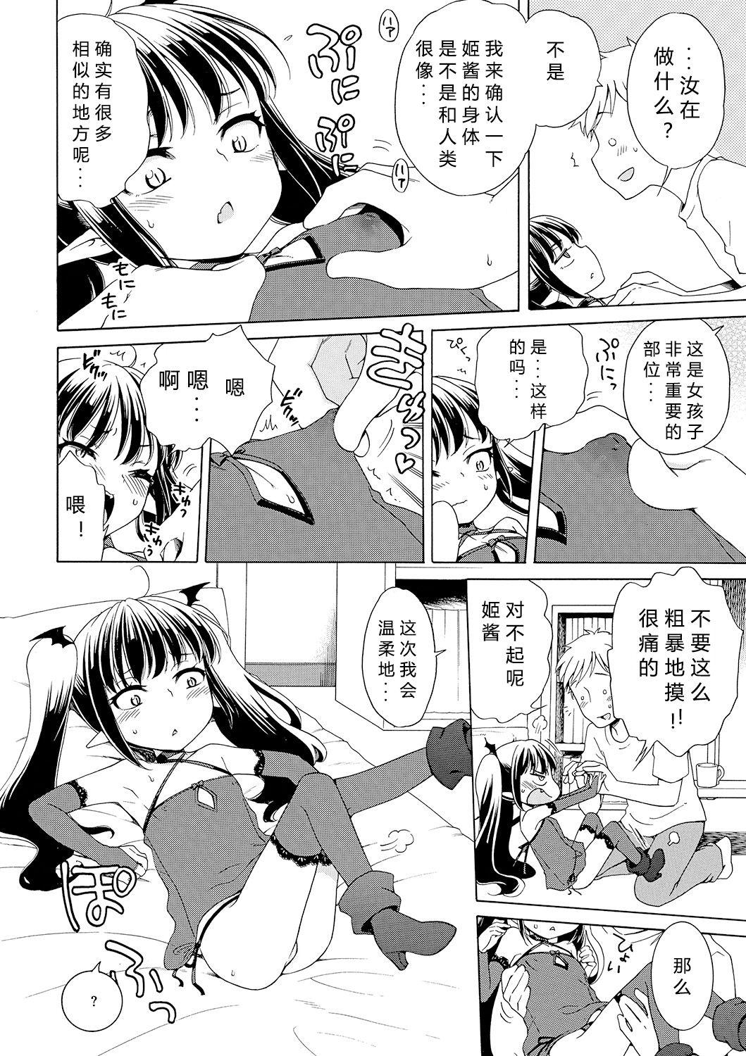 犬星 もっとヌルヌルちょーだい♡ 中国翻訳-第1章-图片48