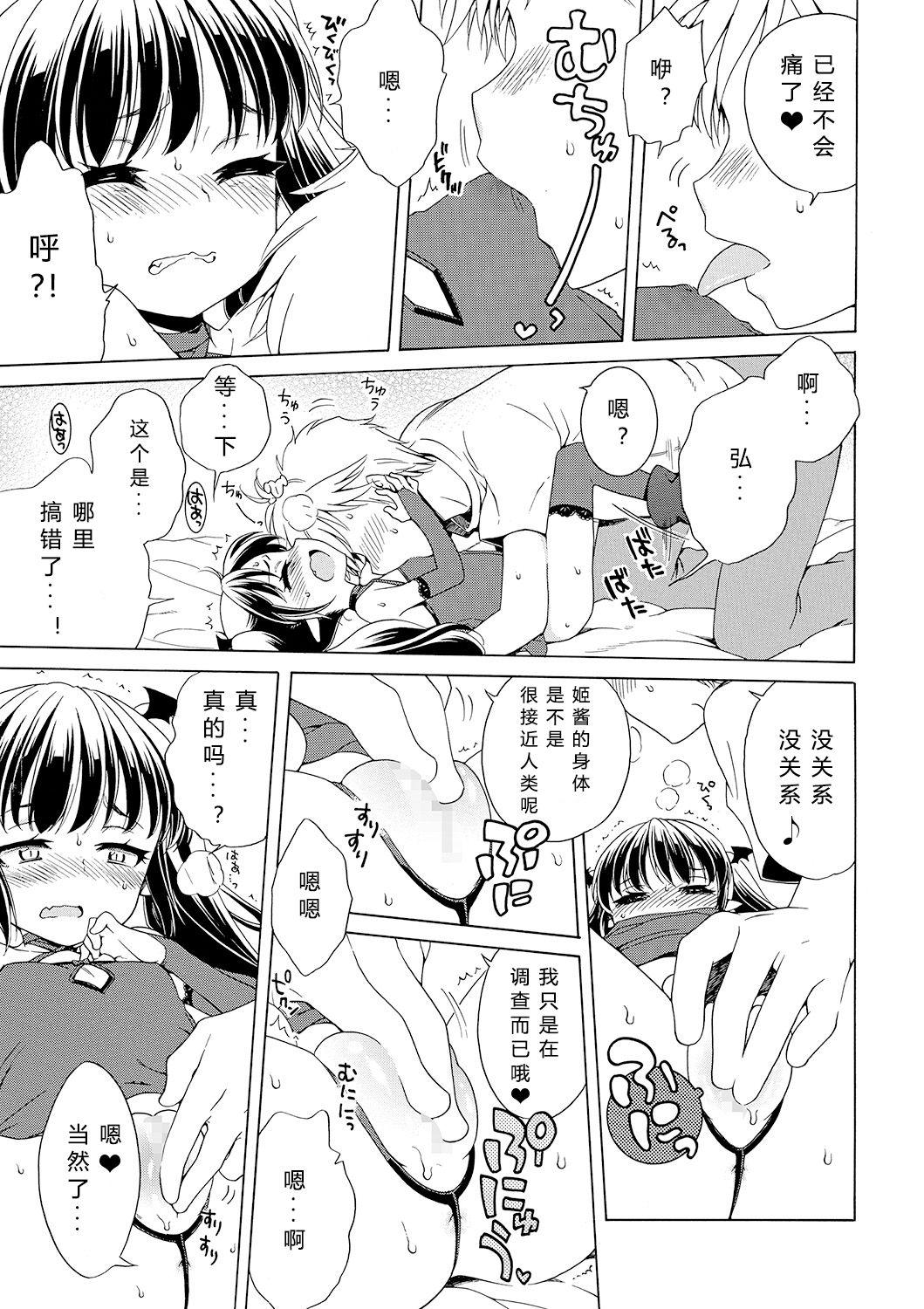 犬星 もっとヌルヌルちょーだい♡ 中国翻訳-第1章-图片49