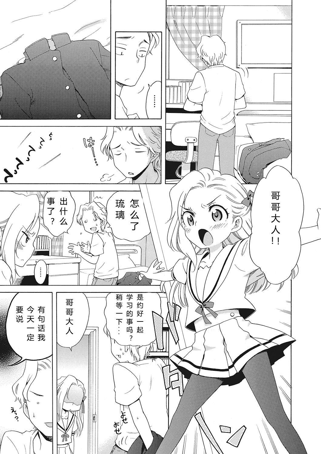 犬星 もっとヌルヌルちょーだい♡ 中国翻訳-第1章-图片5
