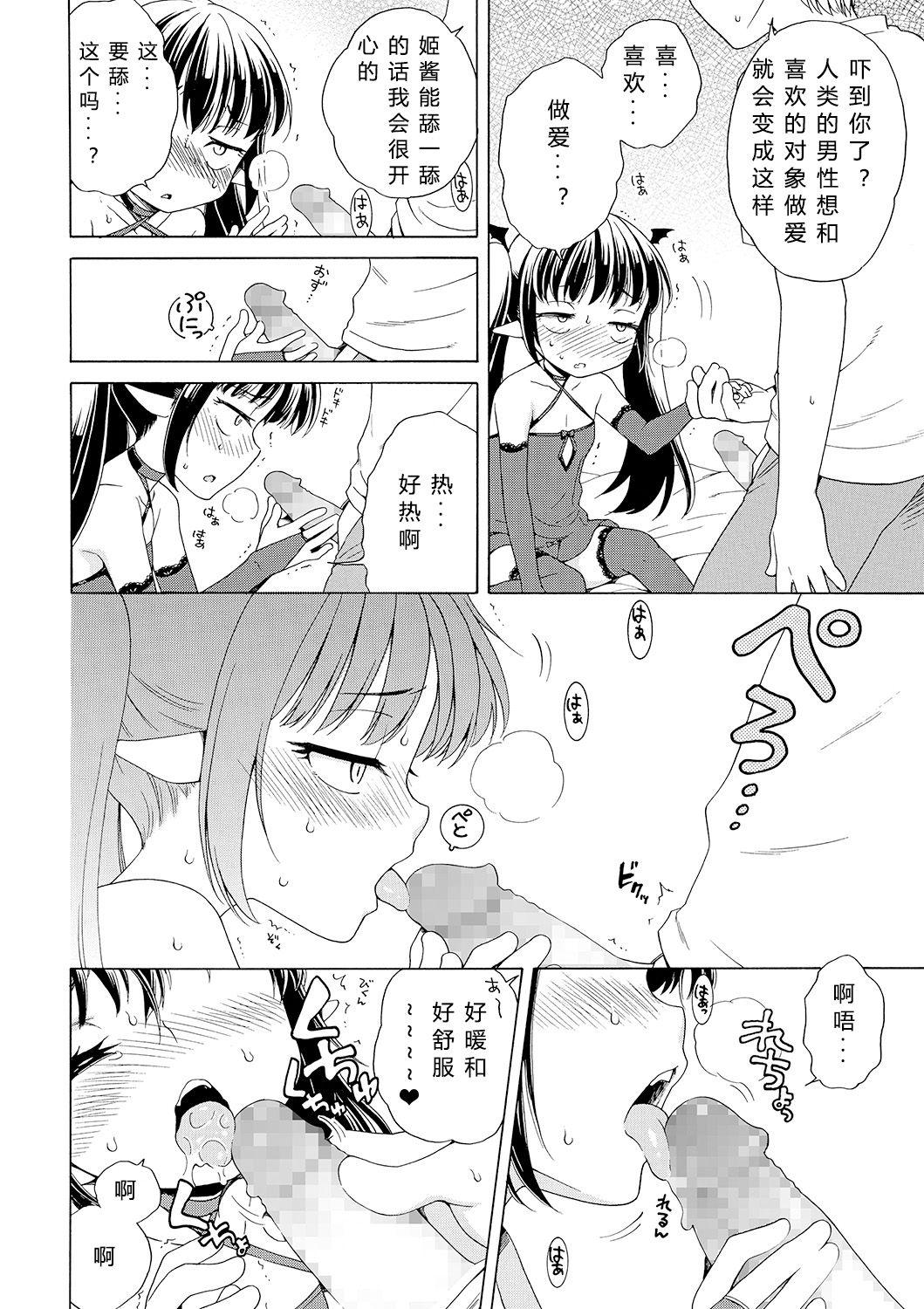 犬星 もっとヌルヌルちょーだい♡ 中国翻訳-第1章-图片52