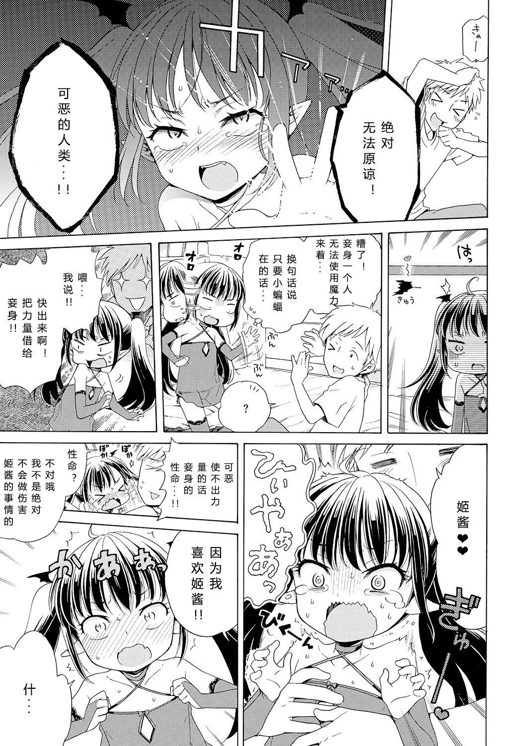 犬星 もっとヌルヌルちょーだい♡ 中国翻訳-第1章-图片55