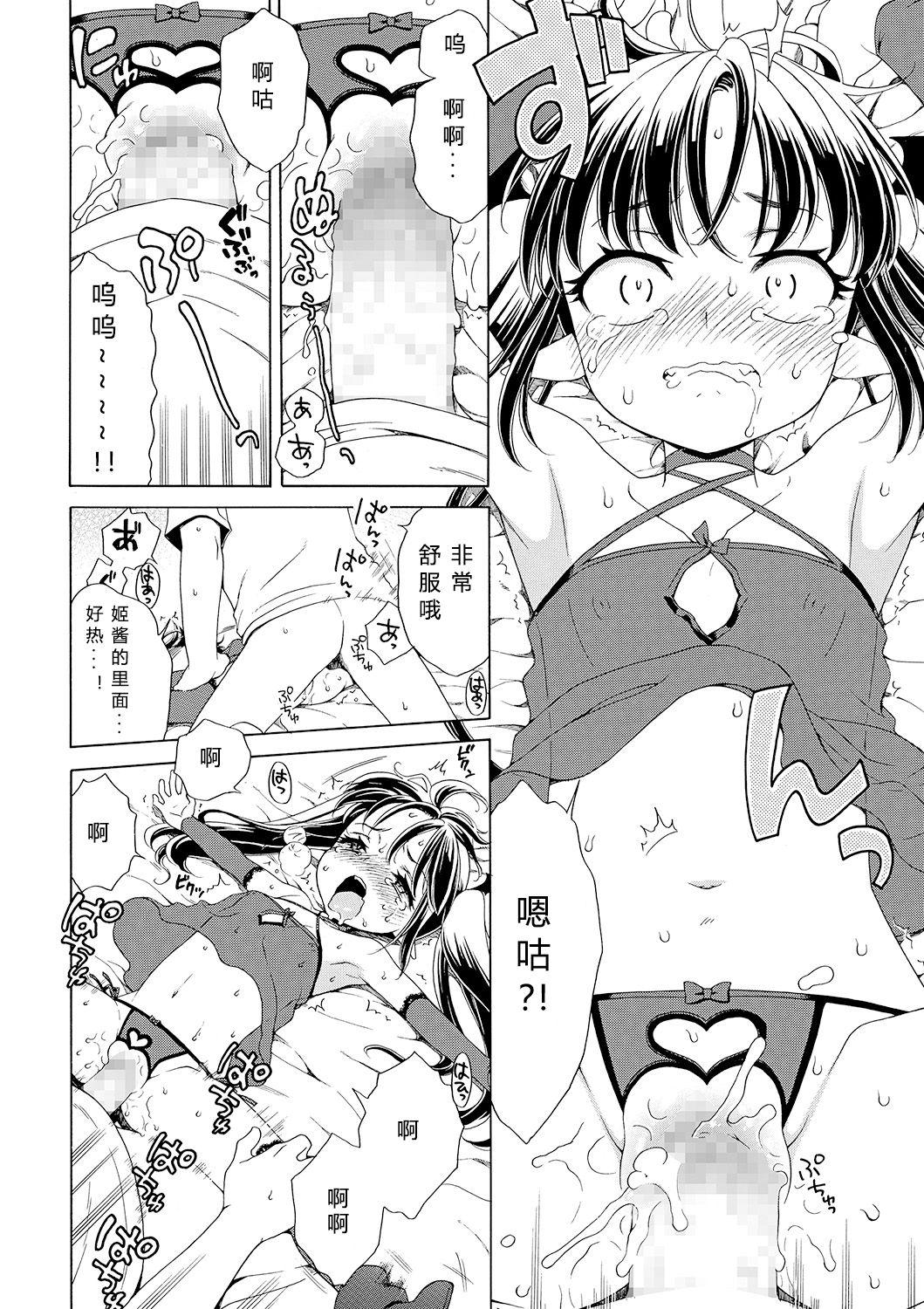 犬星 もっとヌルヌルちょーだい♡ 中国翻訳-第1章-图片58