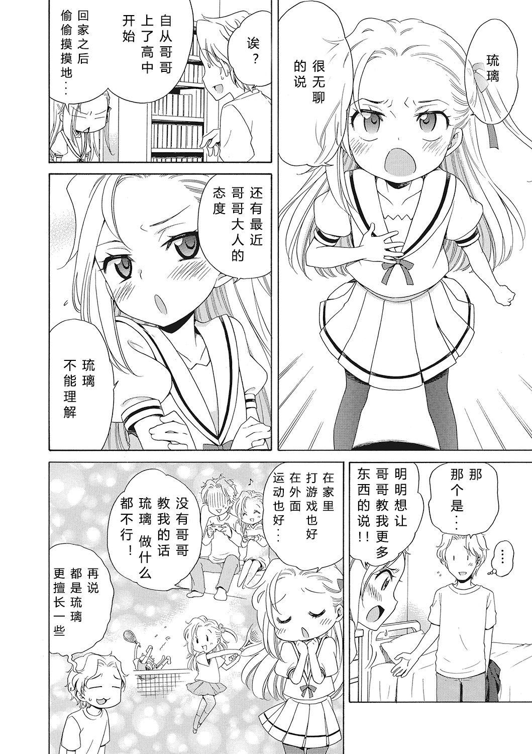 犬星 もっとヌルヌルちょーだい♡ 中国翻訳-第1章-图片6