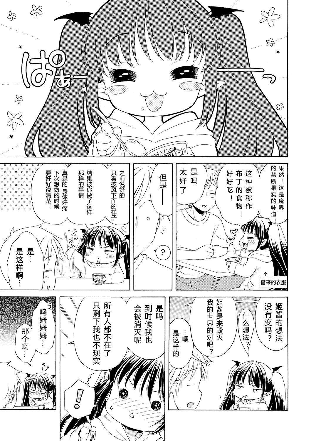 犬星 もっとヌルヌルちょーだい♡ 中国翻訳-第1章-图片63