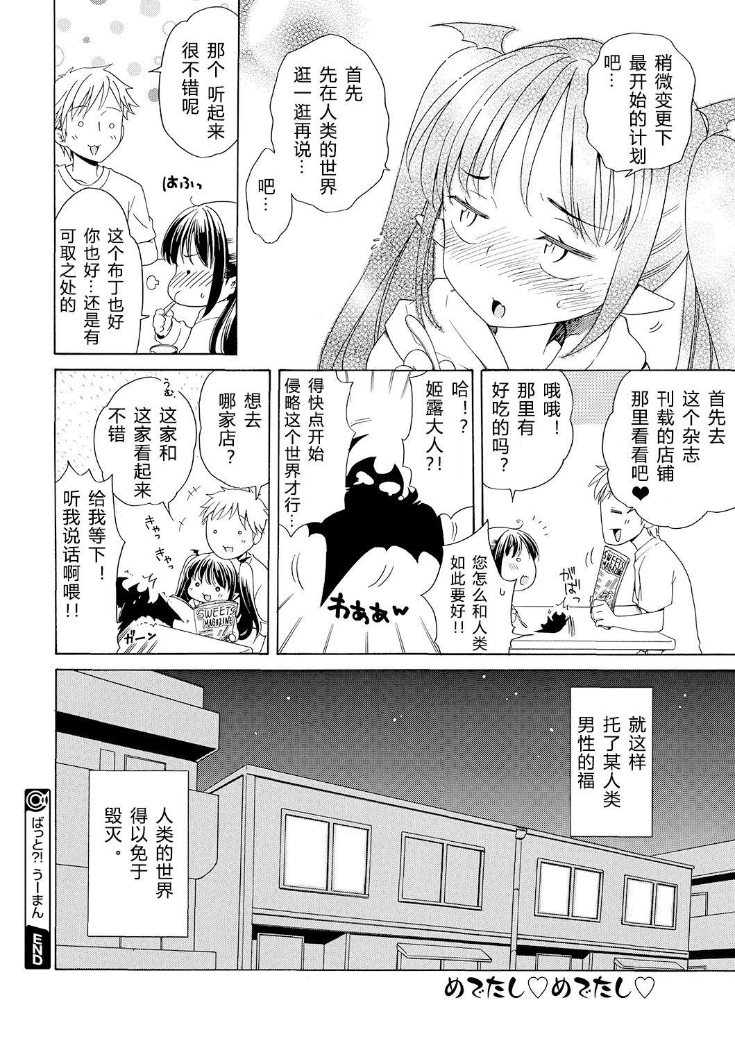 犬星 もっとヌルヌルちょーだい♡ 中国翻訳-第1章-图片64