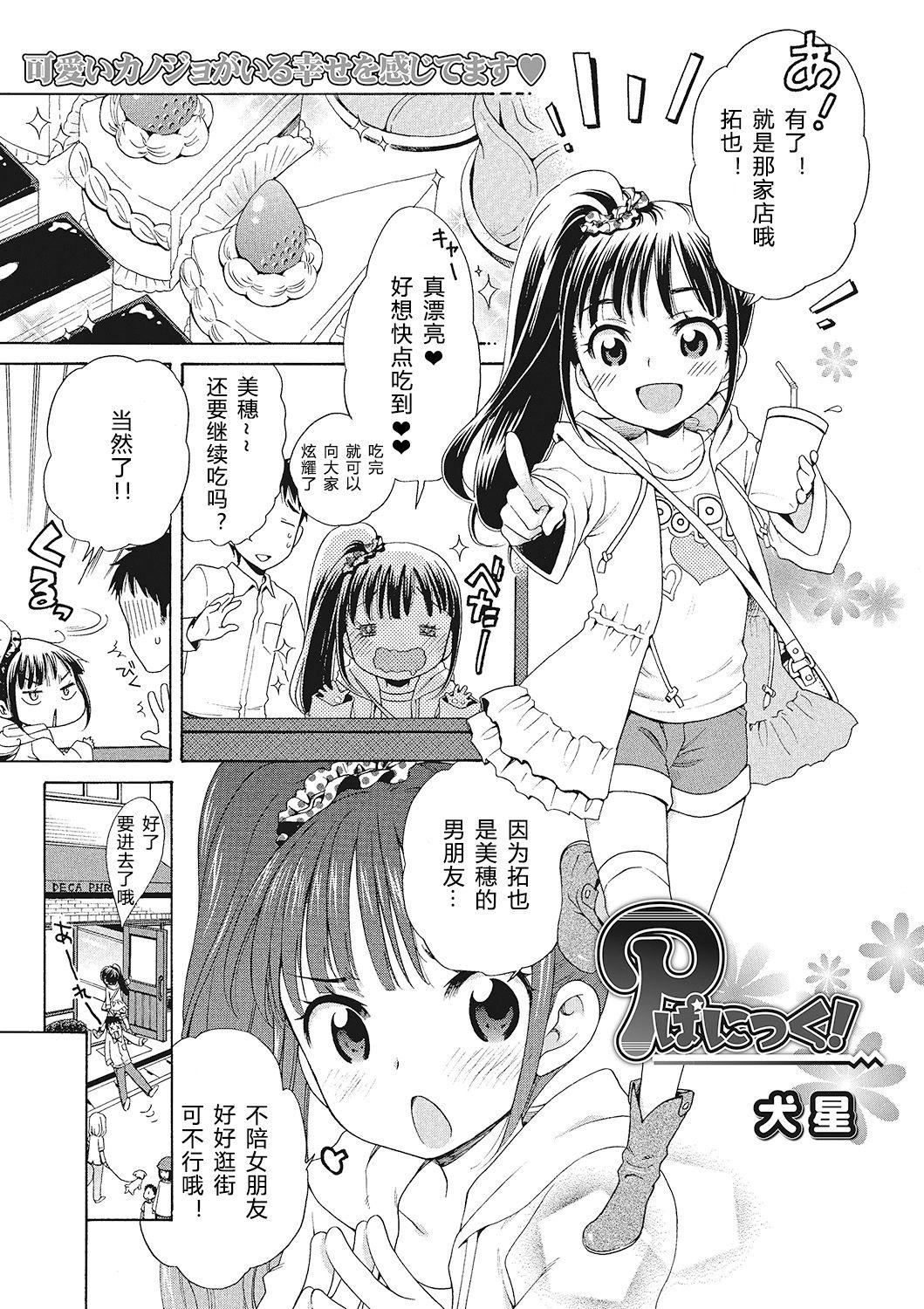 犬星 もっとヌルヌルちょーだい♡ 中国翻訳-第1章-图片65