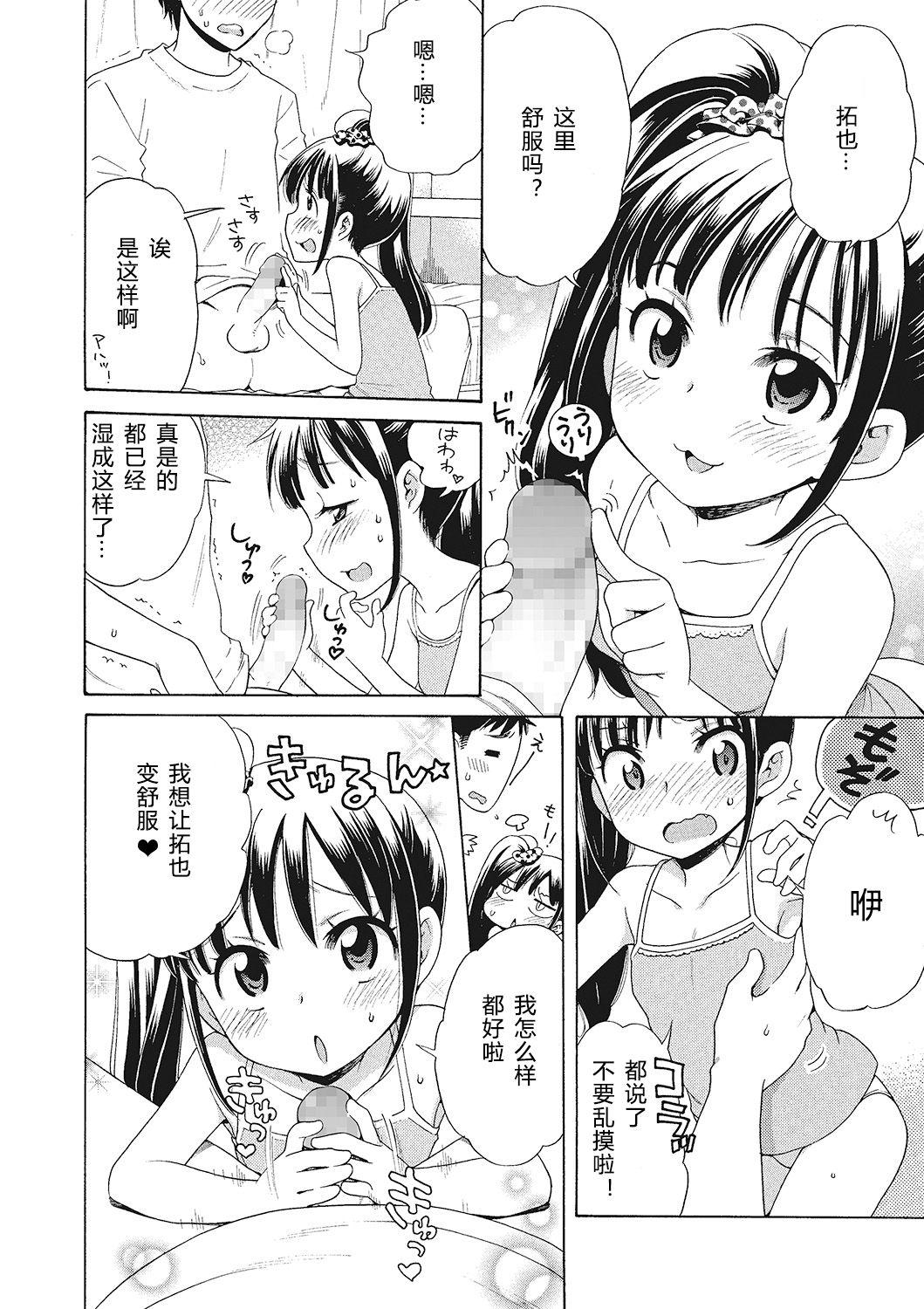 犬星 もっとヌルヌルちょーだい♡ 中国翻訳-第1章-图片66