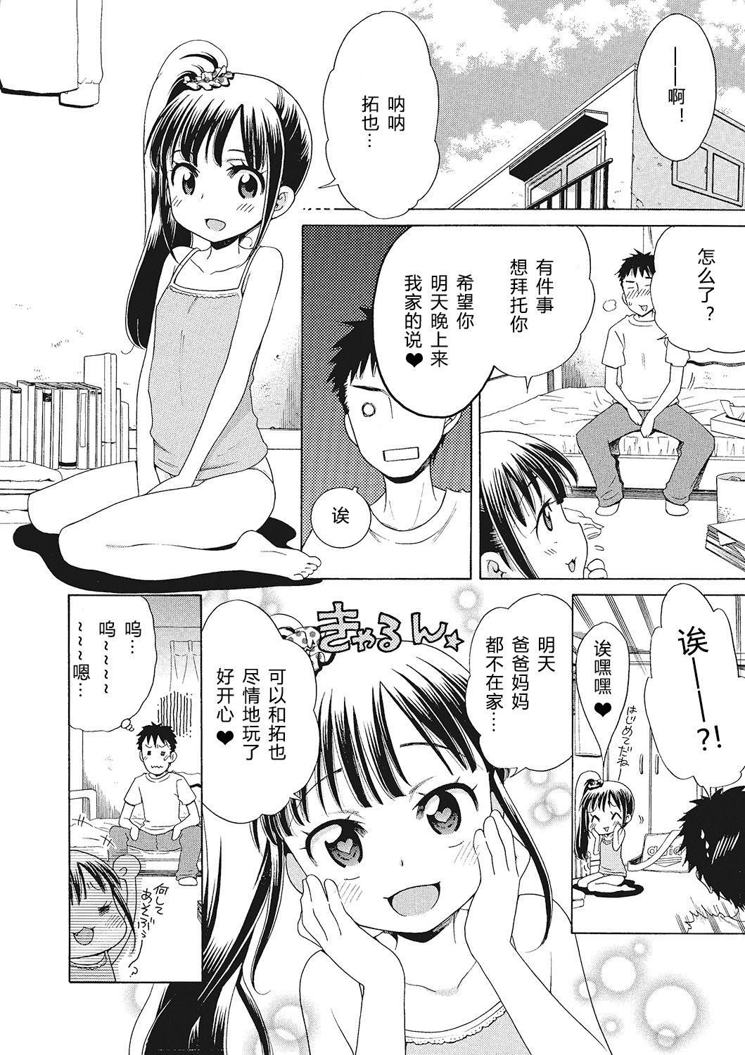 犬星 もっとヌルヌルちょーだい♡ 中国翻訳-第1章-图片68