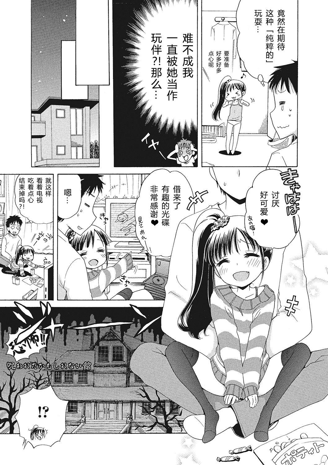 犬星 もっとヌルヌルちょーだい♡ 中国翻訳-第1章-图片69