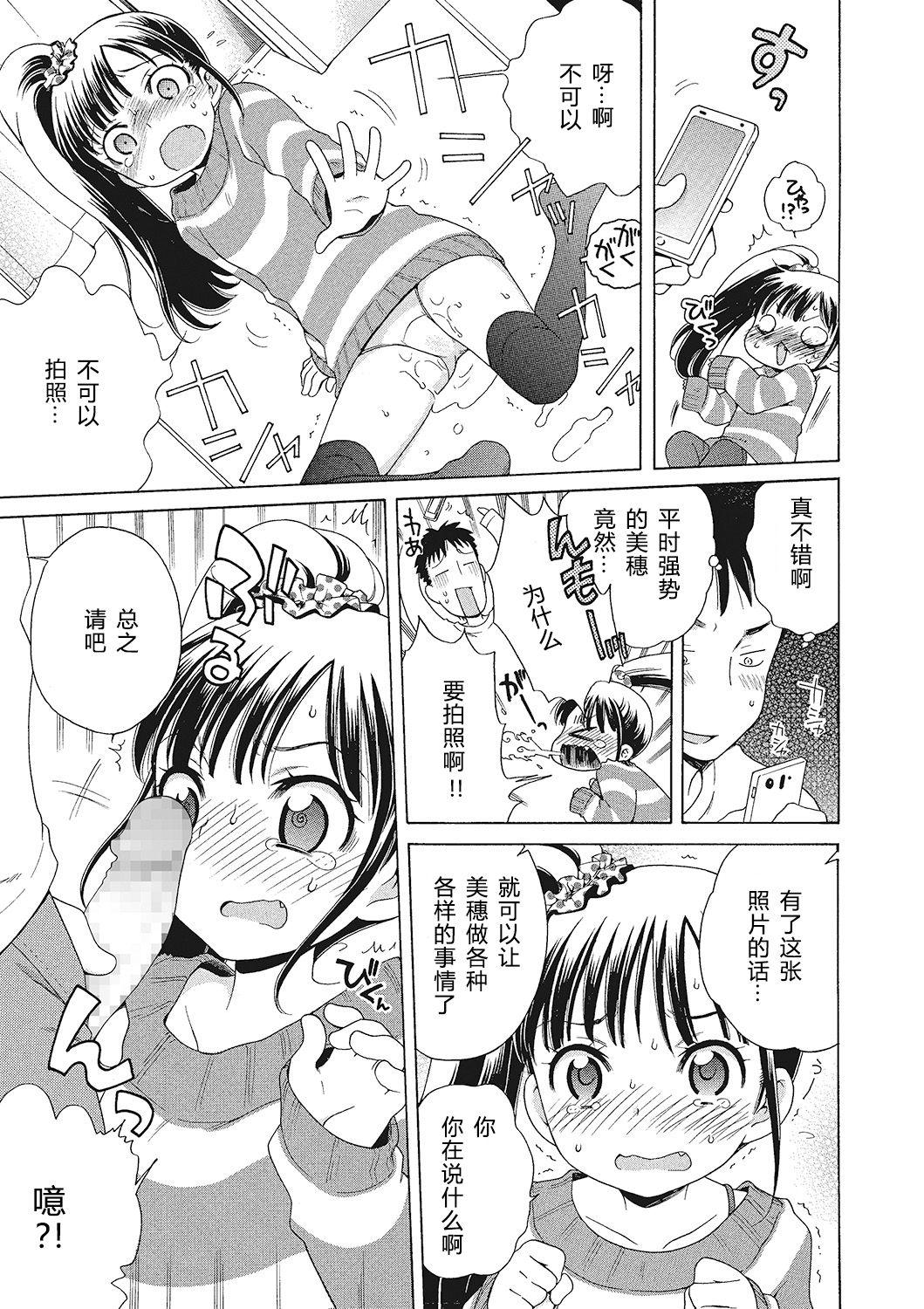 犬星 もっとヌルヌルちょーだい♡ 中国翻訳-第1章-图片73