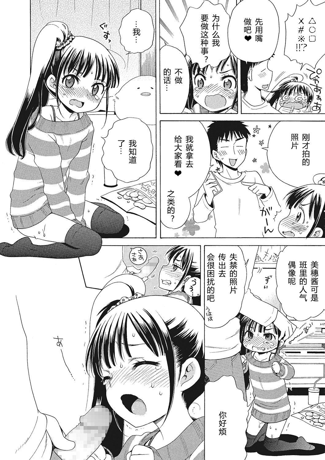 犬星 もっとヌルヌルちょーだい♡ 中国翻訳-第1章-图片74