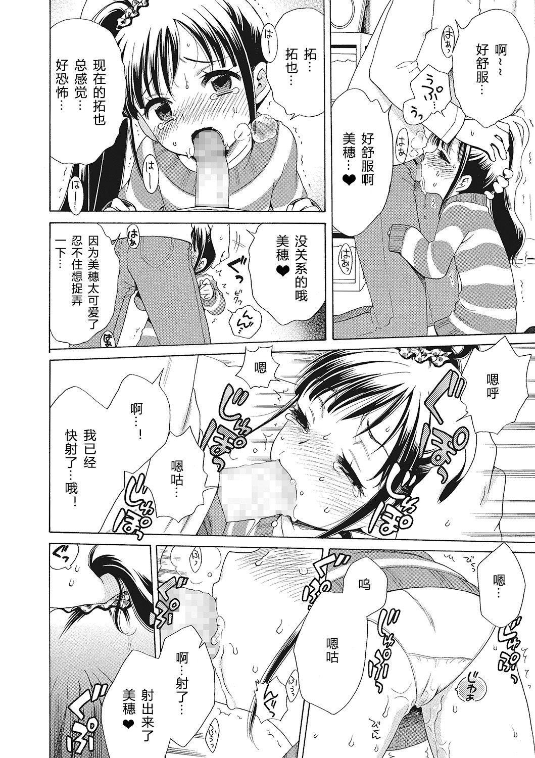犬星 もっとヌルヌルちょーだい♡ 中国翻訳-第1章-图片76