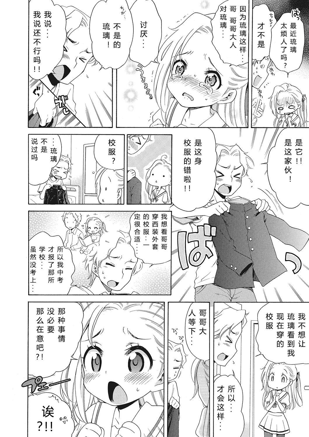 犬星 もっとヌルヌルちょーだい♡ 中国翻訳-第1章-图片8