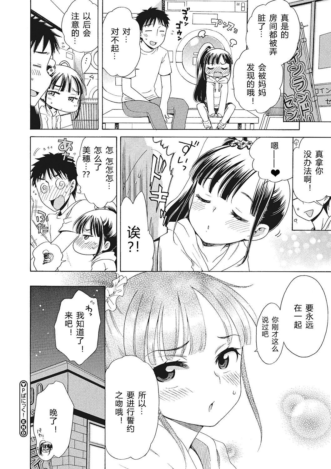 犬星 もっとヌルヌルちょーだい♡ 中国翻訳-第1章-图片86
