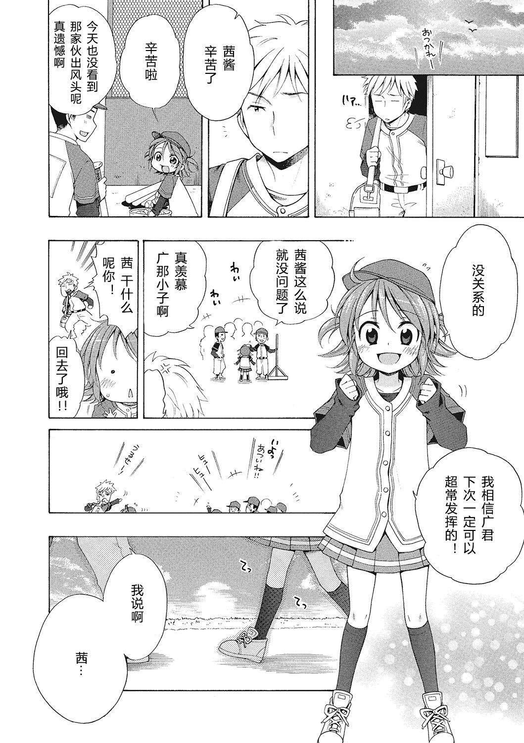 犬星 もっとヌルヌルちょーだい♡ 中国翻訳-第1章-图片90