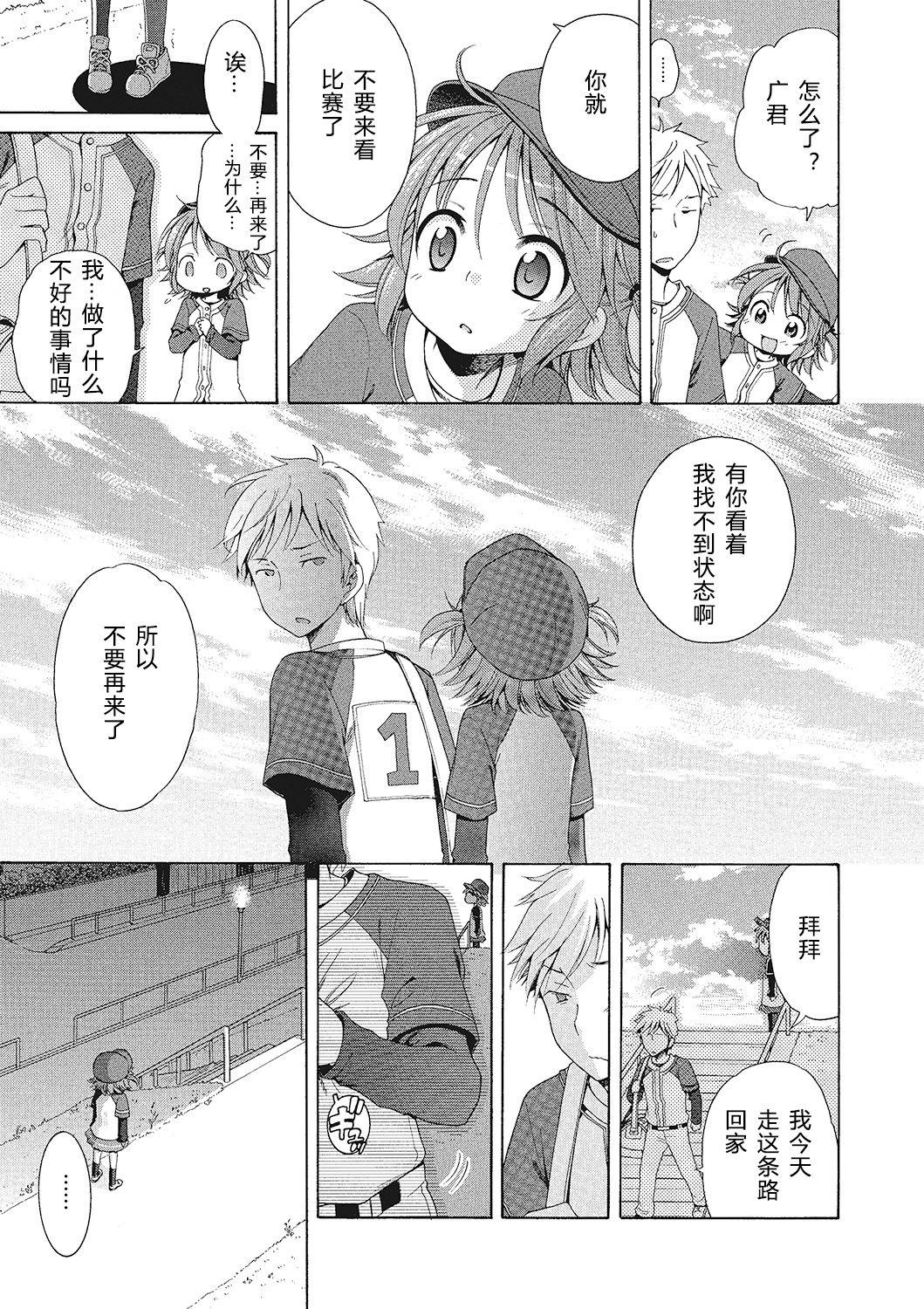犬星 もっとヌルヌルちょーだい♡ 中国翻訳-第1章-图片91