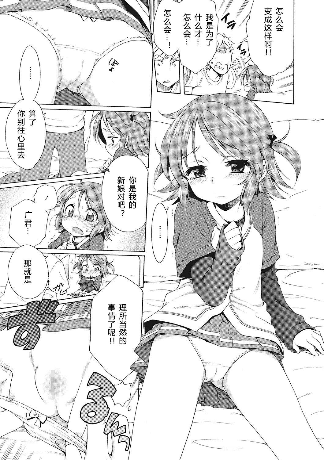 犬星 もっとヌルヌルちょーだい♡ 中国翻訳-第1章-图片95