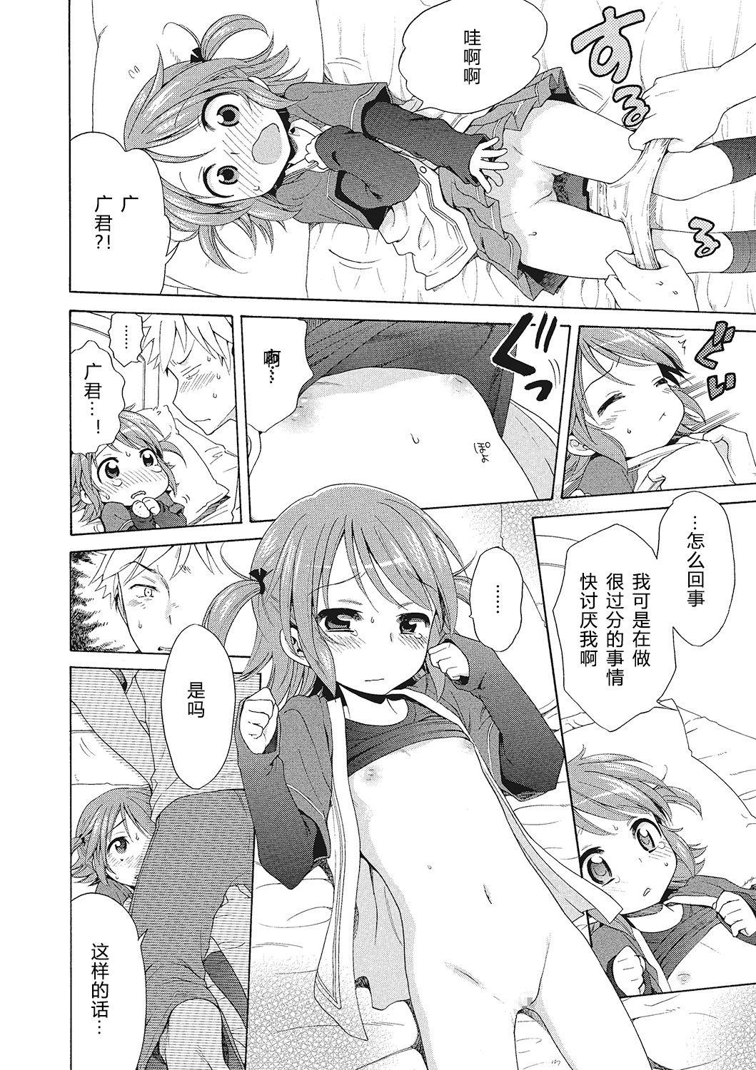 犬星 もっとヌルヌルちょーだい♡ 中国翻訳-第1章-图片96