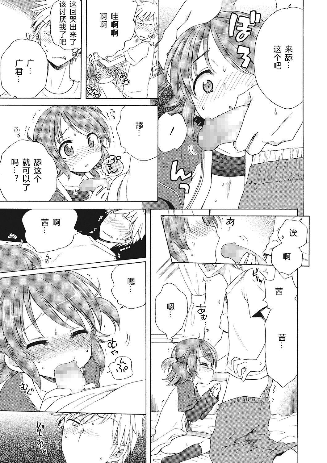 犬星 もっとヌルヌルちょーだい♡ 中国翻訳-第1章-图片97