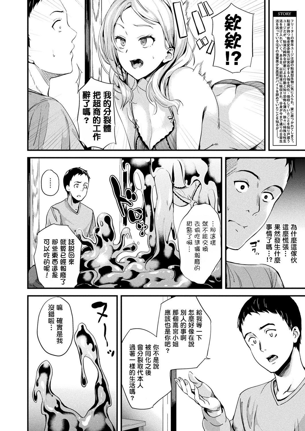 DATE 同居する粘液 第18话 中国翻訳 DL版-第1章-图片112