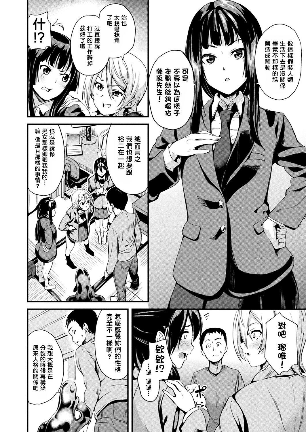 DATE 同居する粘液 第18话 中国翻訳 DL版-第1章-图片116