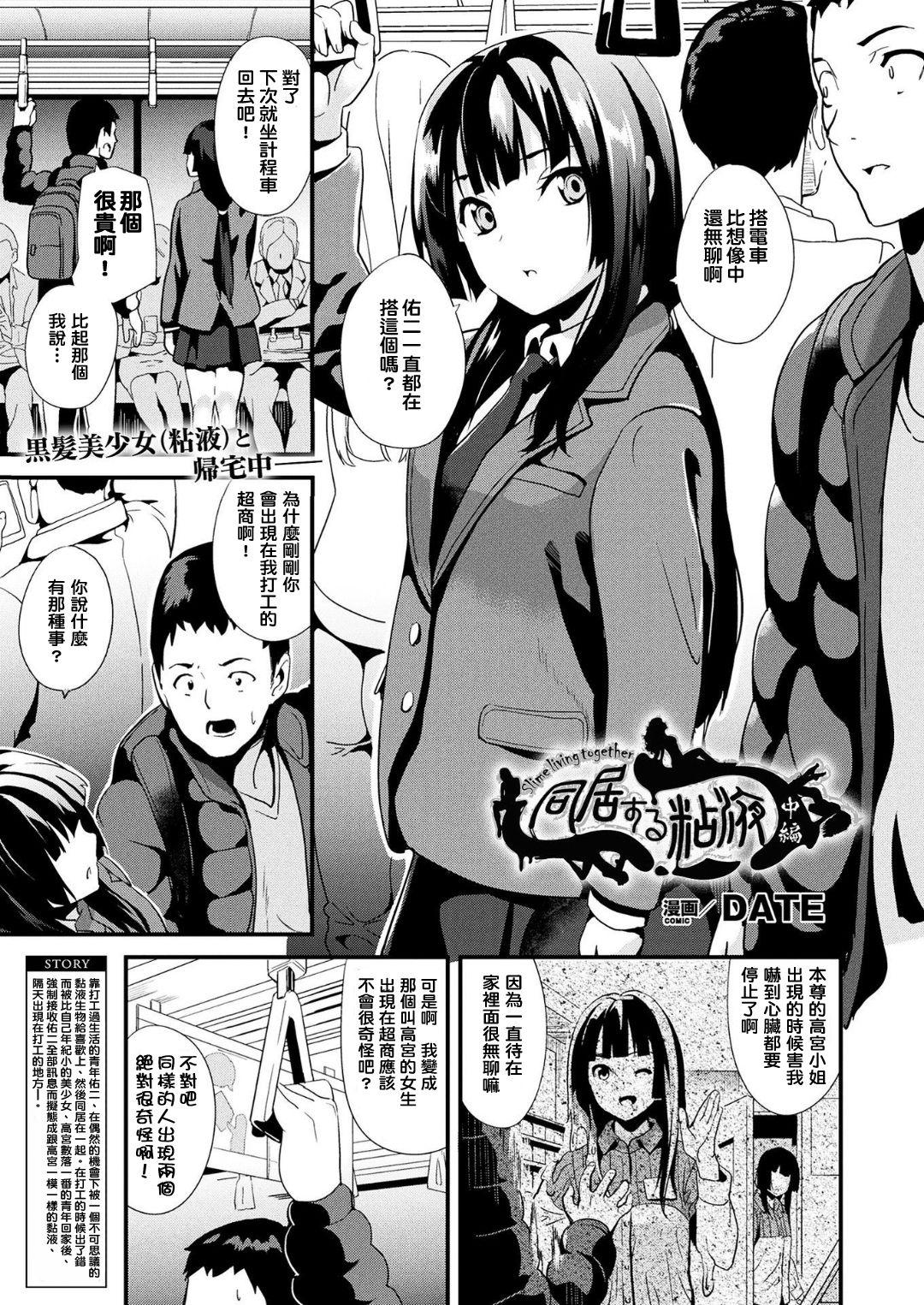 DATE 同居する粘液 第18话 中国翻訳 DL版-第1章-图片21