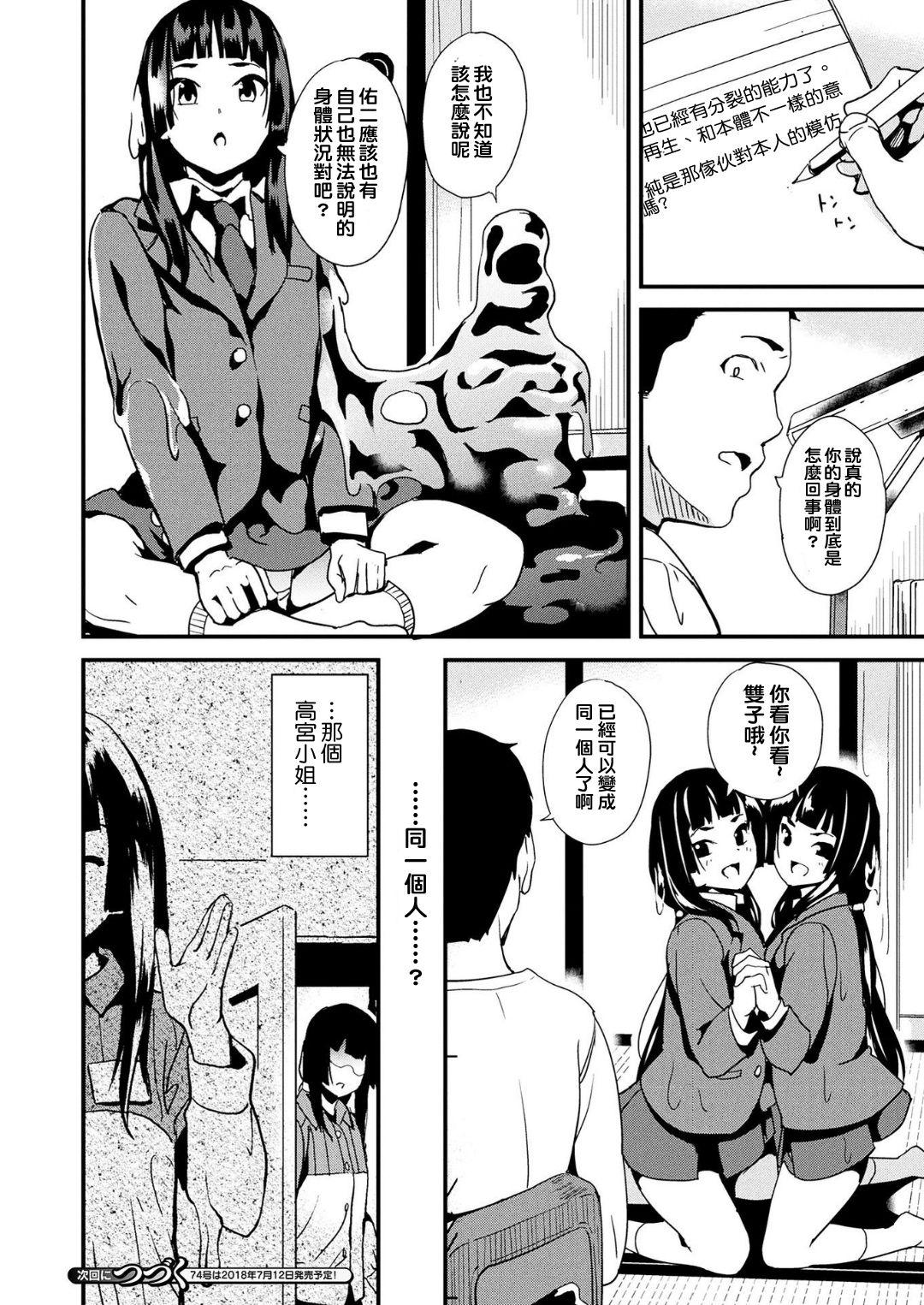 DATE 同居する粘液 第18话 中国翻訳 DL版-第1章-图片36