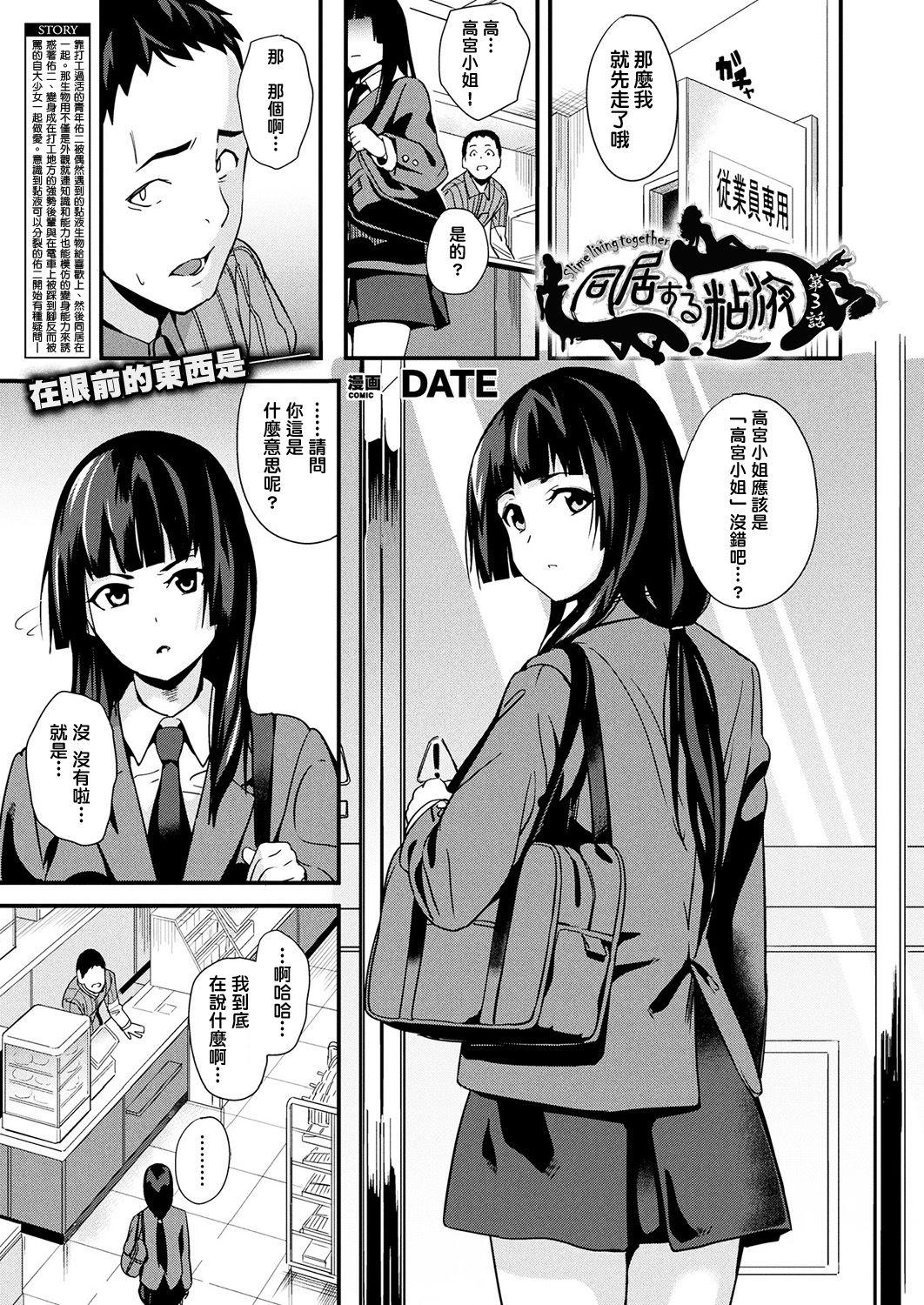 DATE 同居する粘液 第18话 中国翻訳 DL版-第1章-图片37