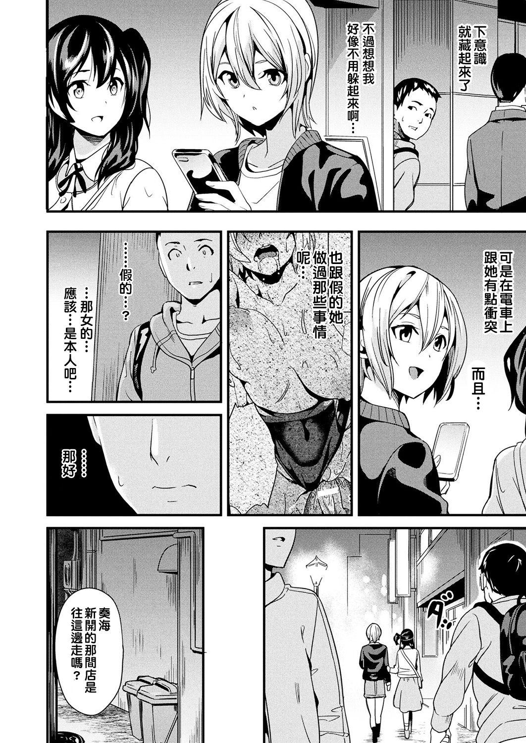 DATE 同居する粘液 第18话 中国翻訳 DL版-第1章-图片40