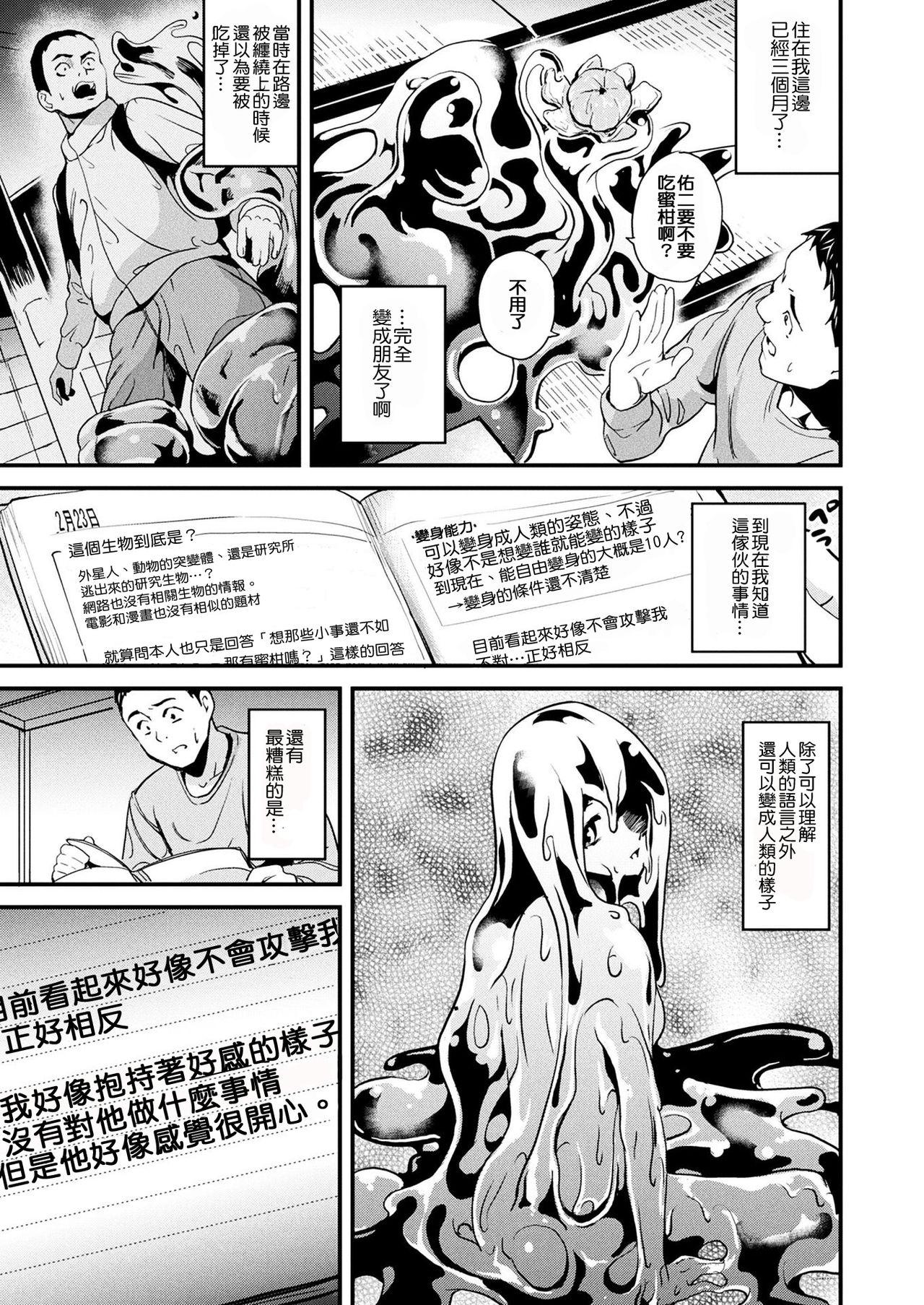 DATE 同居する粘液 第18话 中国翻訳 DL版-第1章-图片5
