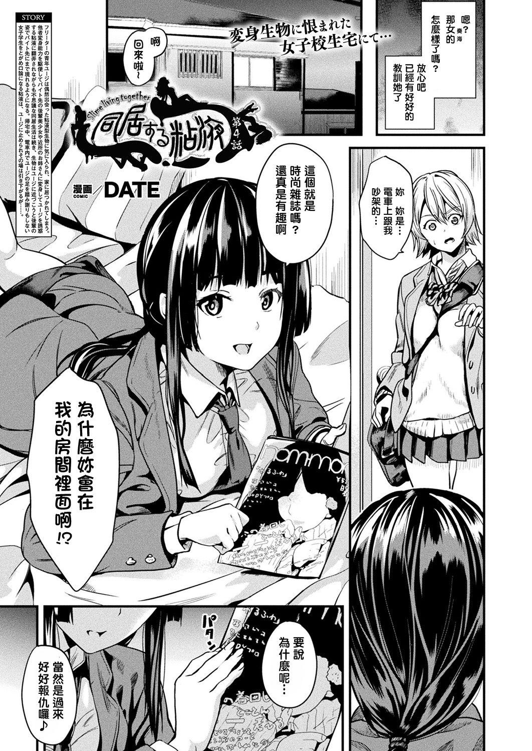DATE 同居する粘液 第18话 中国翻訳 DL版-第1章-图片53