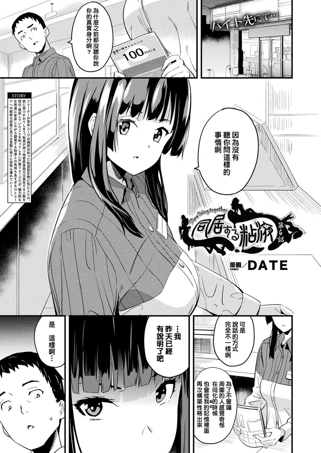 DATE 同居する粘液 第18话 中国翻訳 DL版-第1章-图片79
