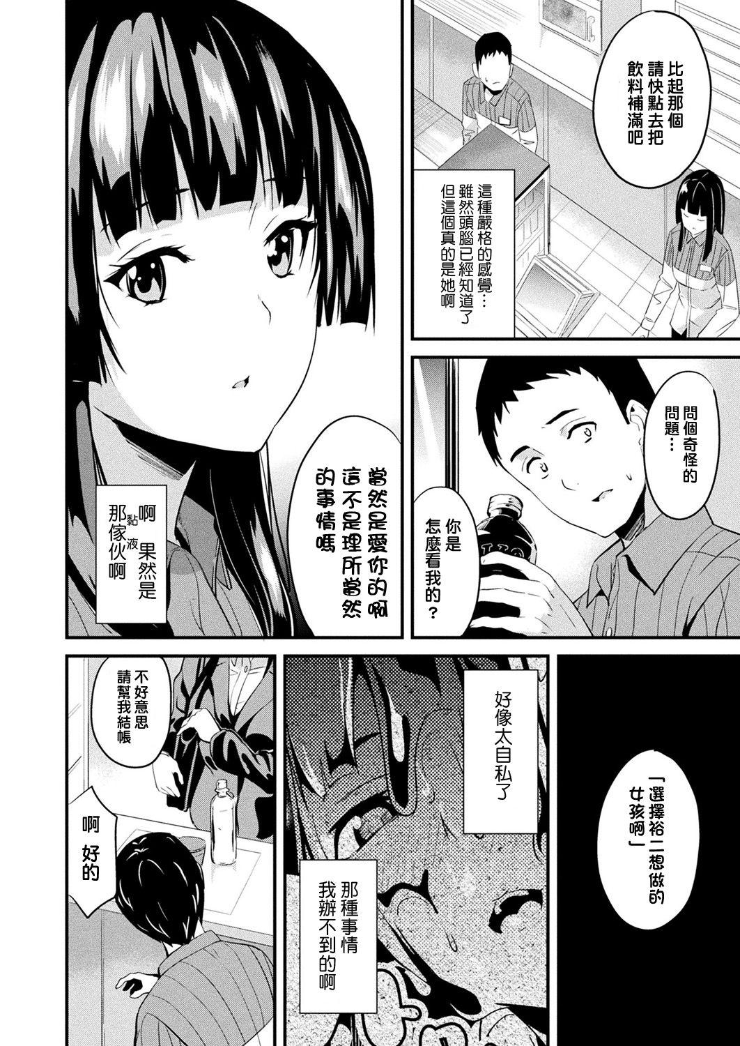 DATE 同居する粘液 第18话 中国翻訳 DL版-第1章-图片80
