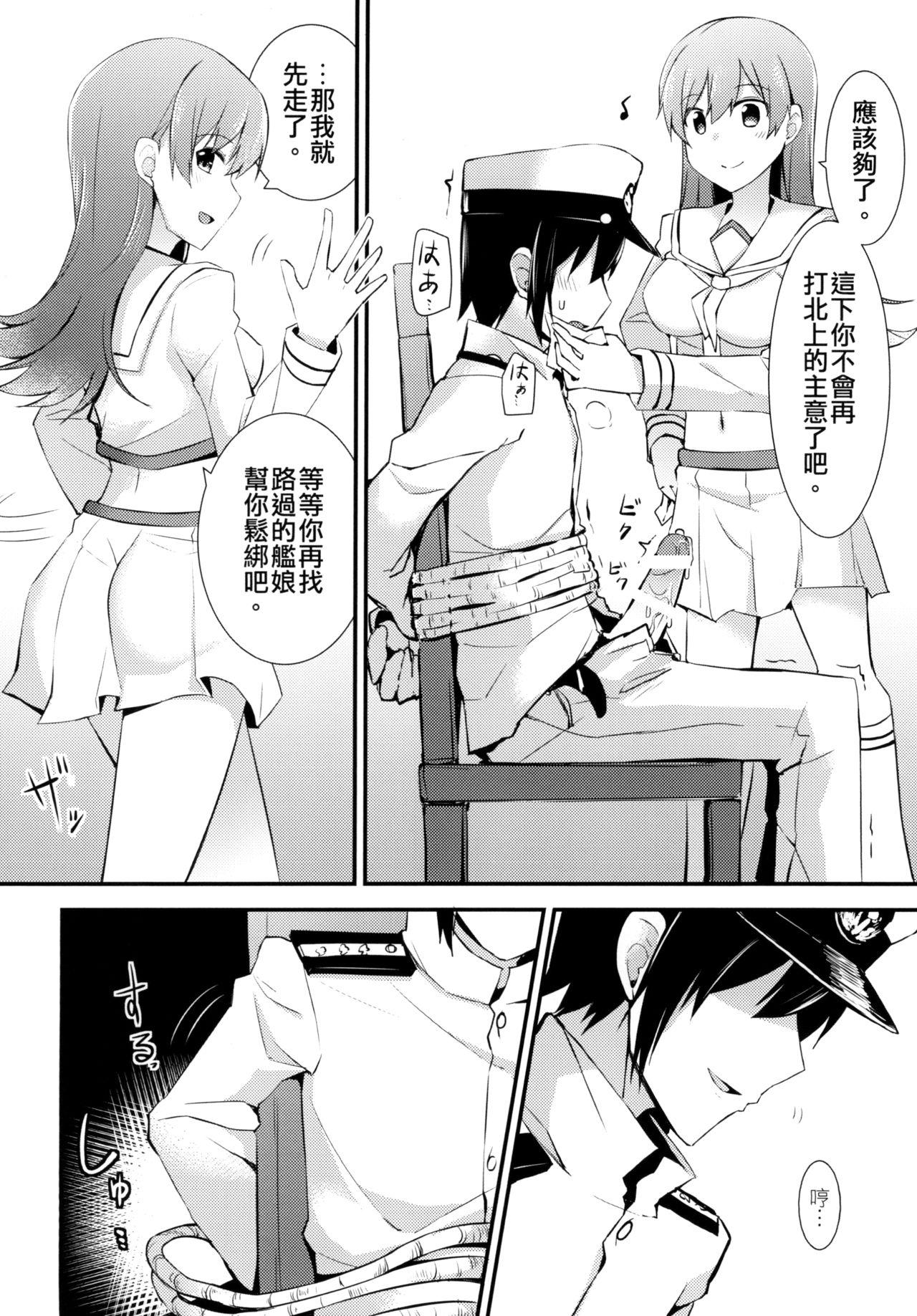 瑞宅 瑞氏 大井の特制カレー 舰队これくしょん 舰これ 中国语 DL版-第1章-图片16