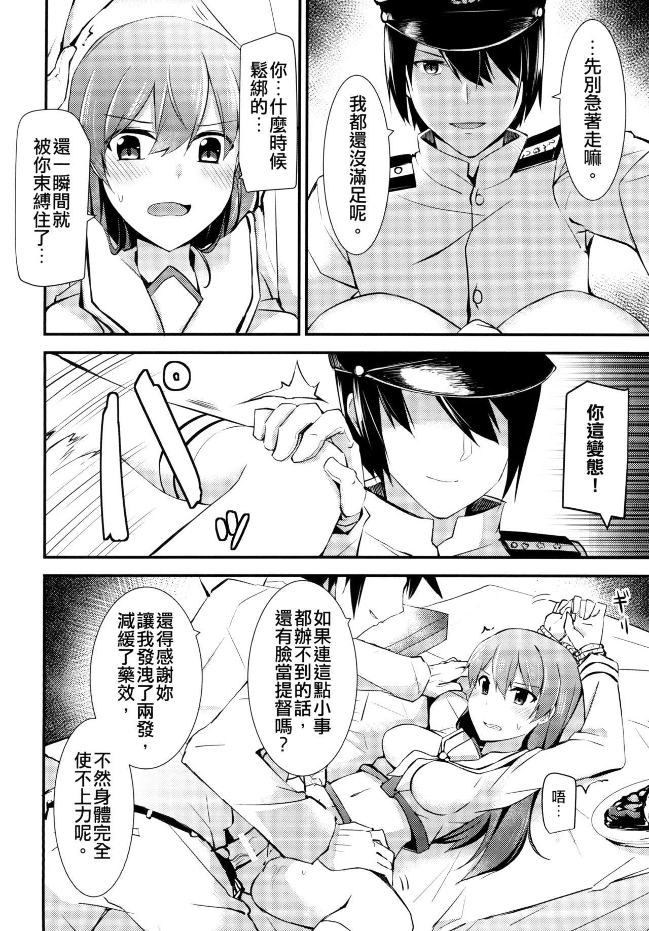 瑞宅 瑞氏 大井の特制カレー 舰队これくしょん 舰これ 中国语 DL版-第1章-图片18