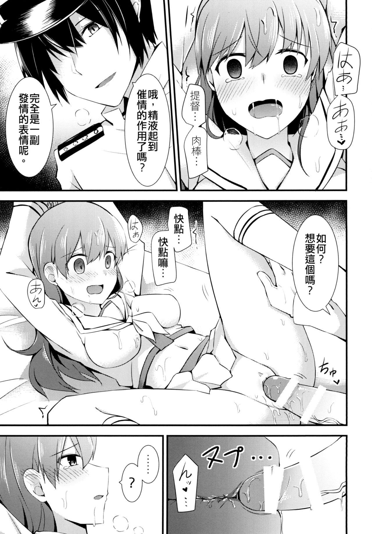 瑞宅 瑞氏 大井の特制カレー 舰队これくしょん 舰これ 中国语 DL版-第1章-图片23