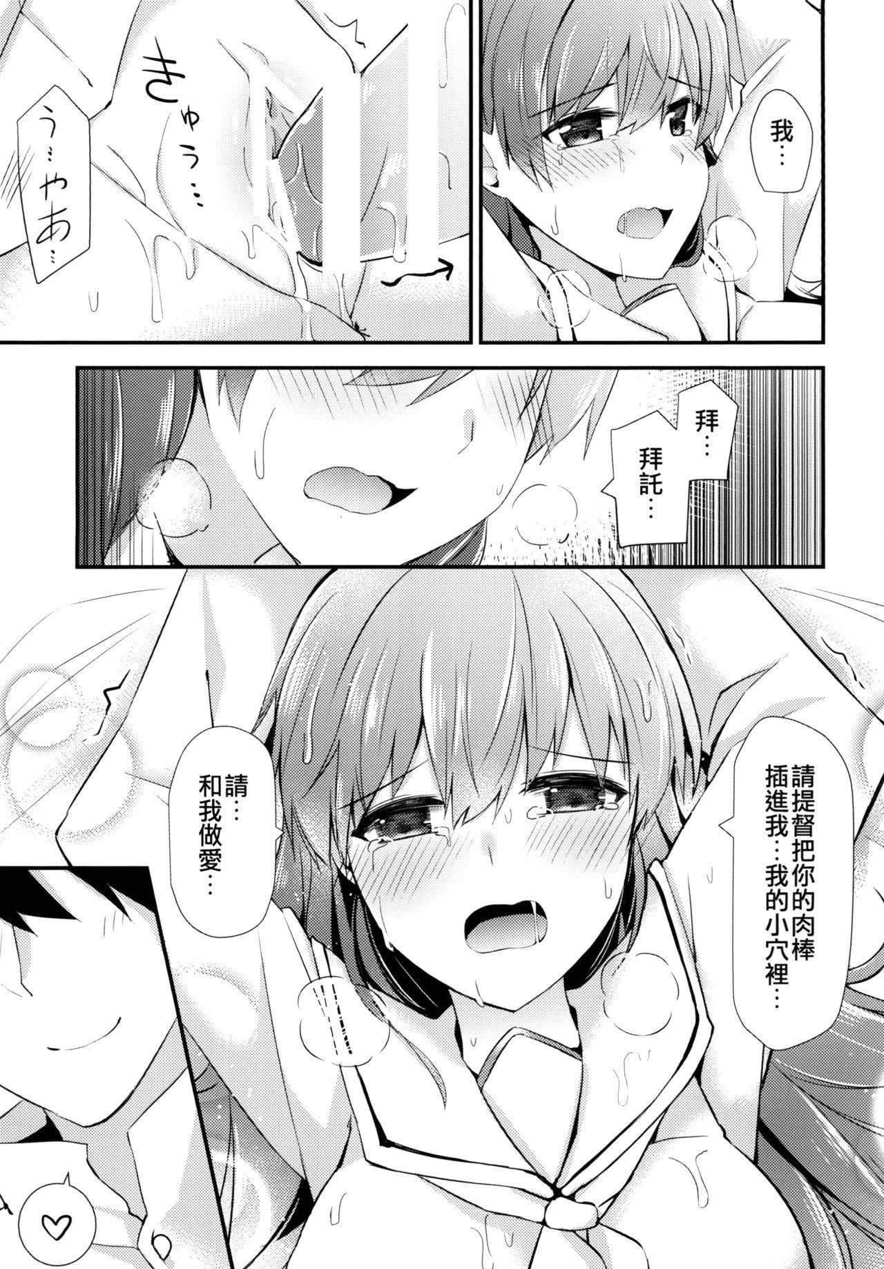 瑞宅 瑞氏 大井の特制カレー 舰队これくしょん 舰これ 中国语 DL版-第1章-图片27