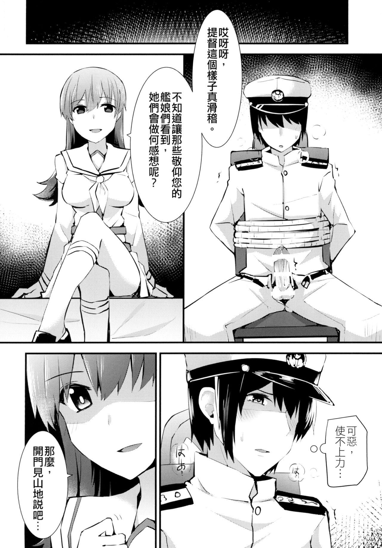 瑞宅 瑞氏 大井の特制カレー 舰队これくしょん 舰これ 中国语 DL版-第1章-图片6