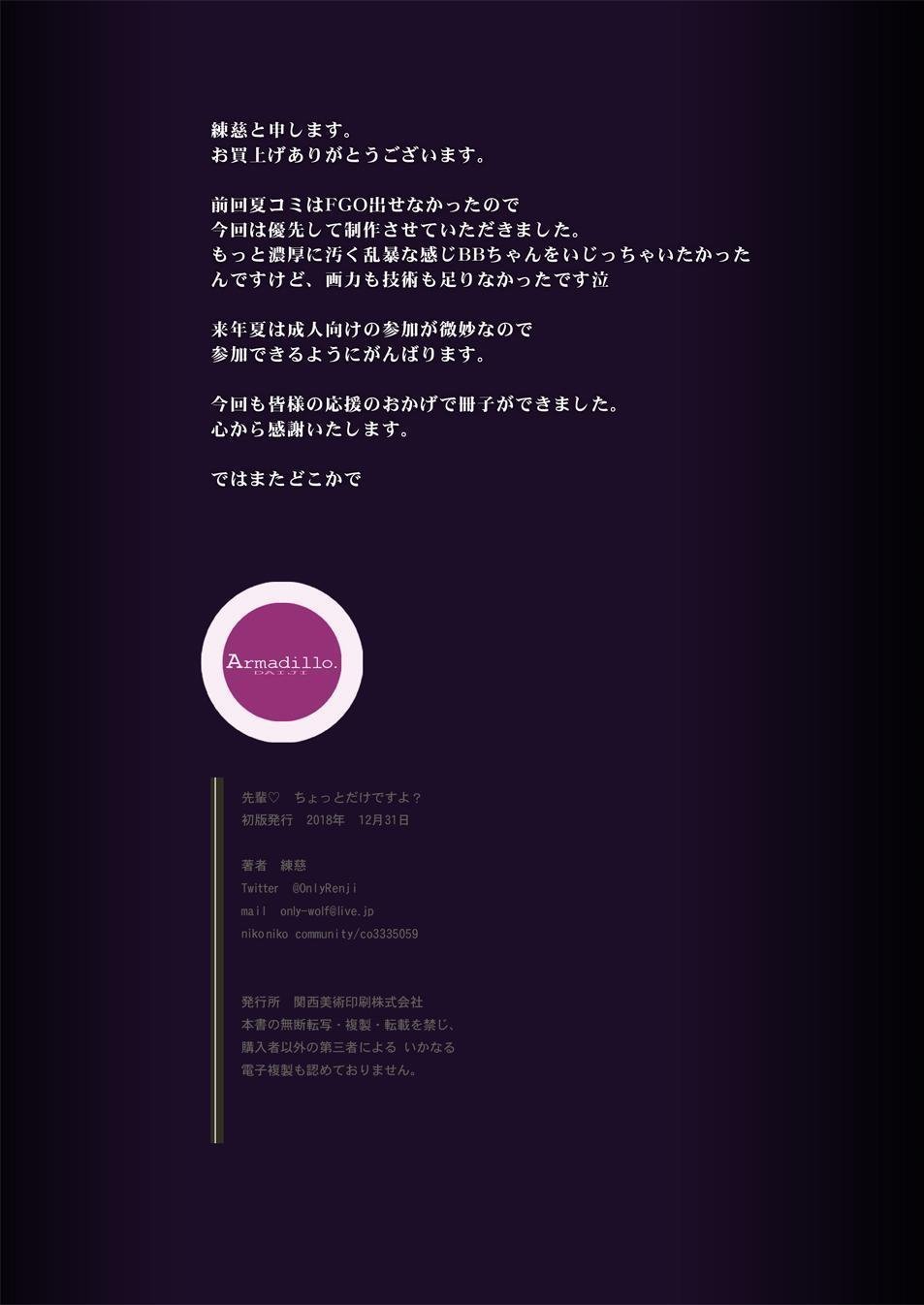 Armadillo 练慈 先辈ちょっとだけですよ FateGrand Order 中国翻訳 DL版-第1章-图片32