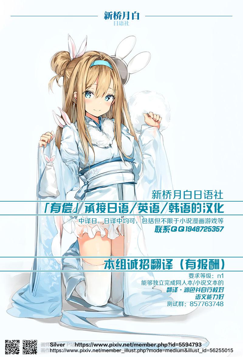 Armadillo 练慈 先辈ちょっとだけですよ FateGrand Order 中国翻訳 DL版-第1章-图片34