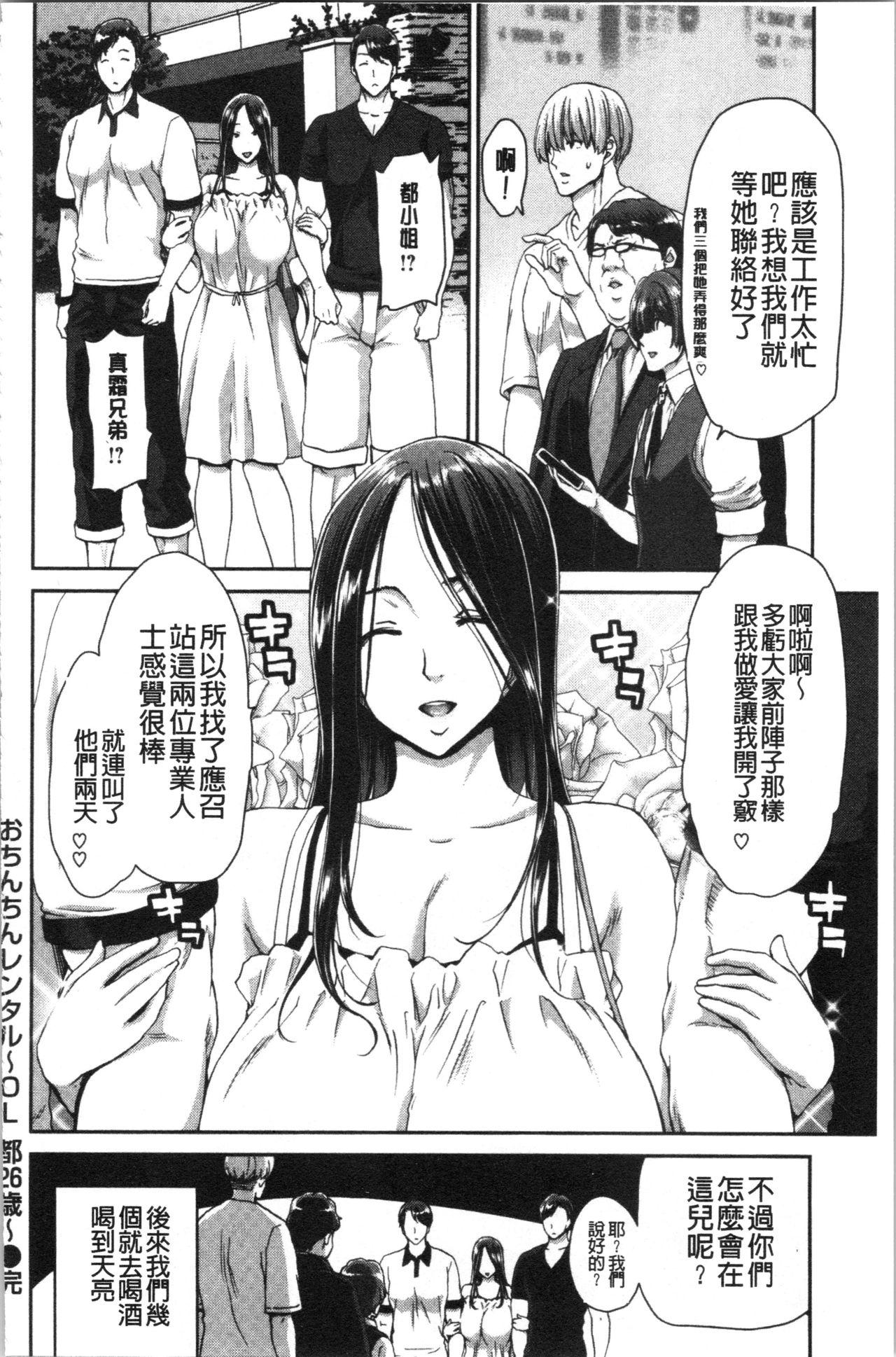 堀博昭 おちんちんレンタル 中国翻訳-第1章-图片121