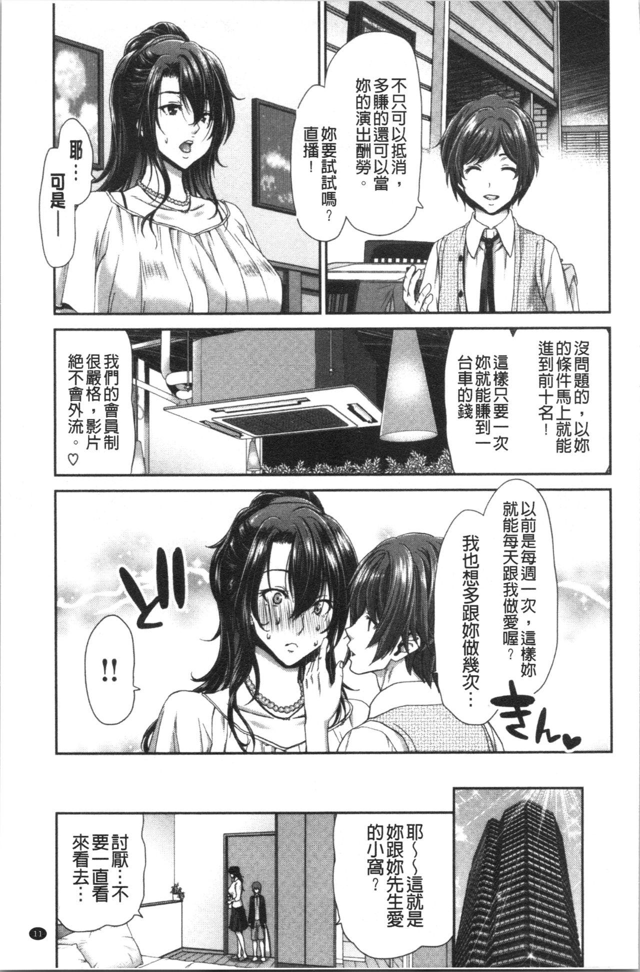堀博昭 おちんちんレンタル 中国翻訳-第1章-图片14