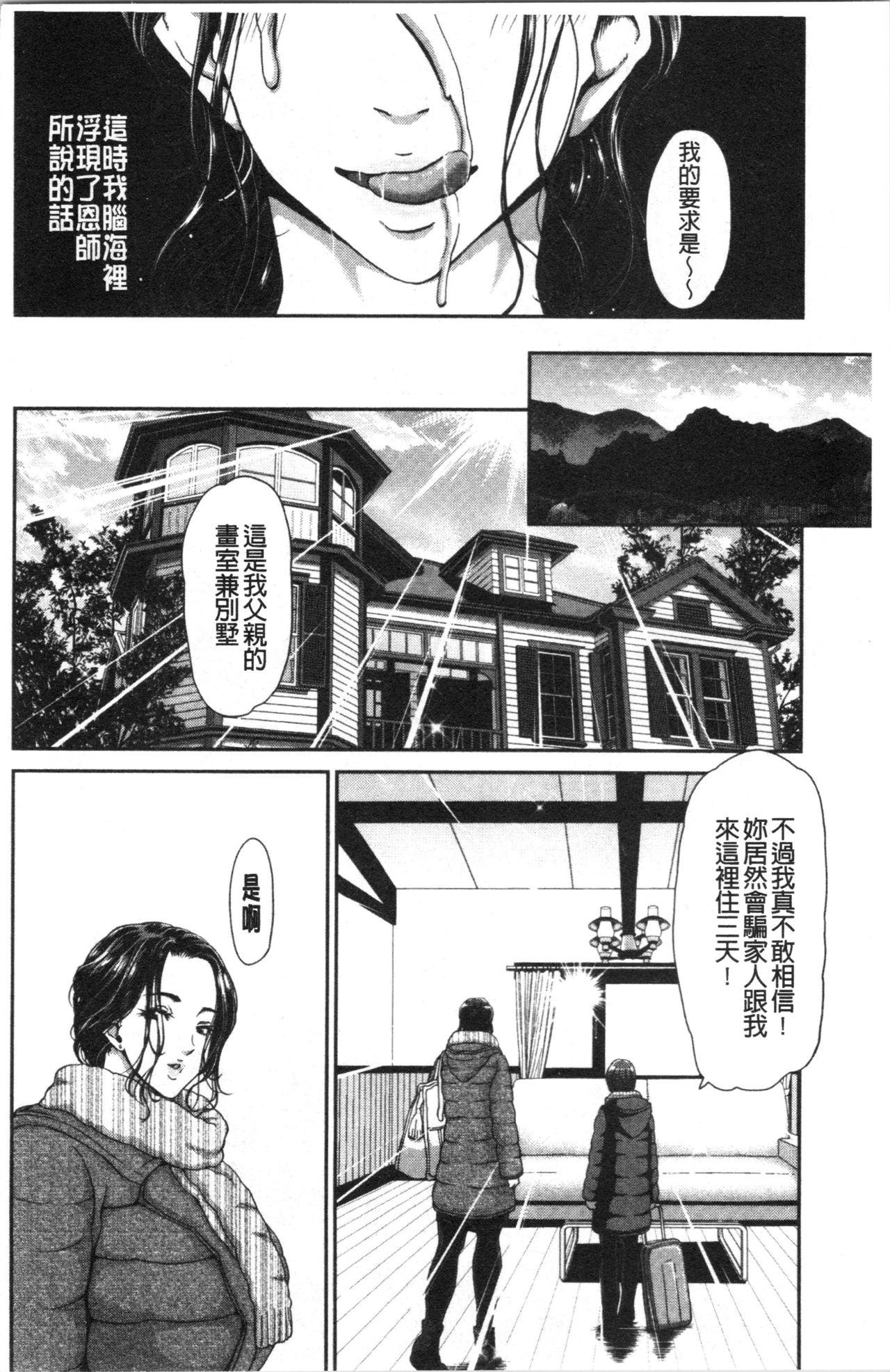堀博昭 おちんちんレンタル 中国翻訳-第1章-图片161